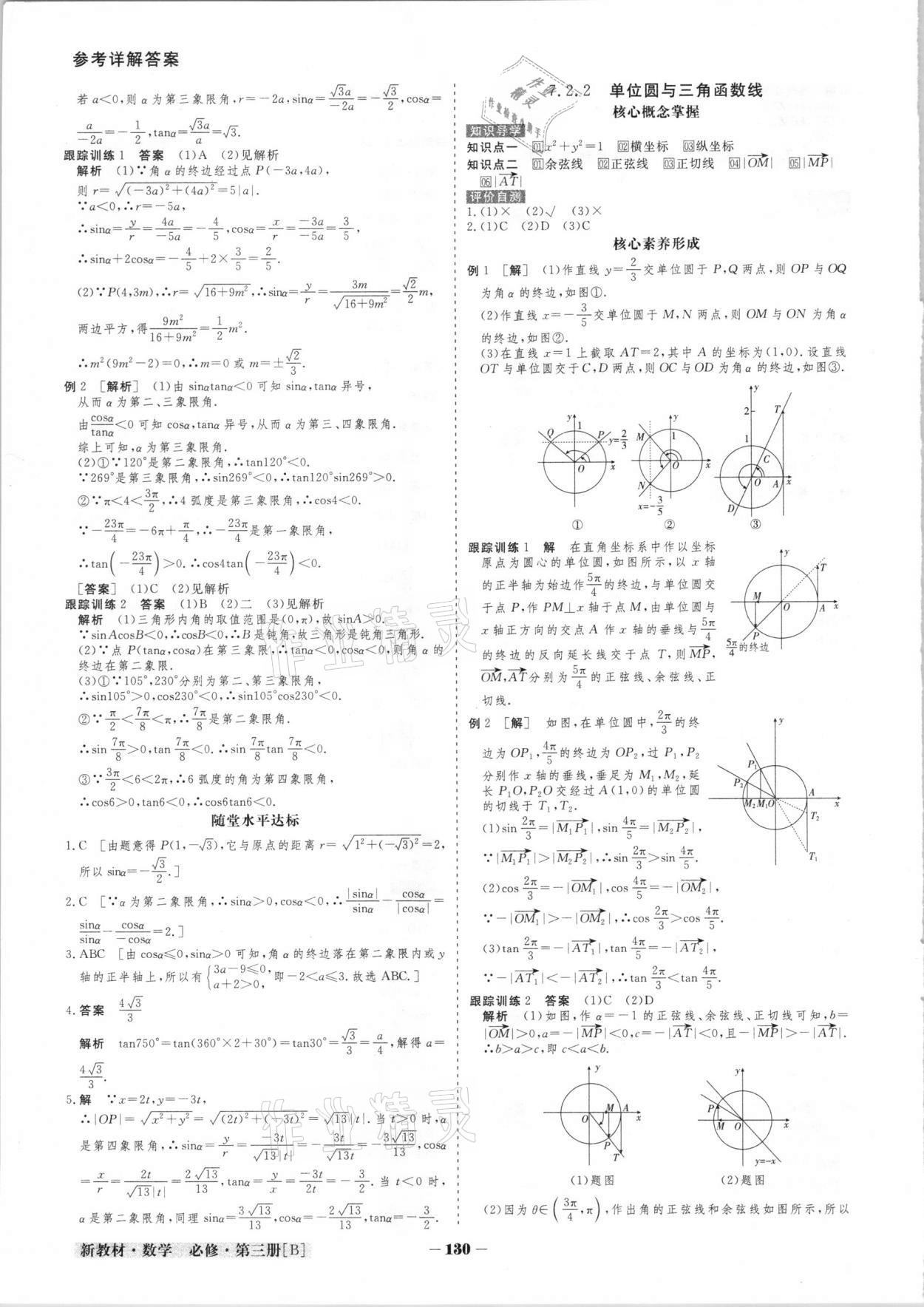 2021年金版教程高中新課程創(chuàng)新導(dǎo)學(xué)案必修第三冊 參考答案第3頁