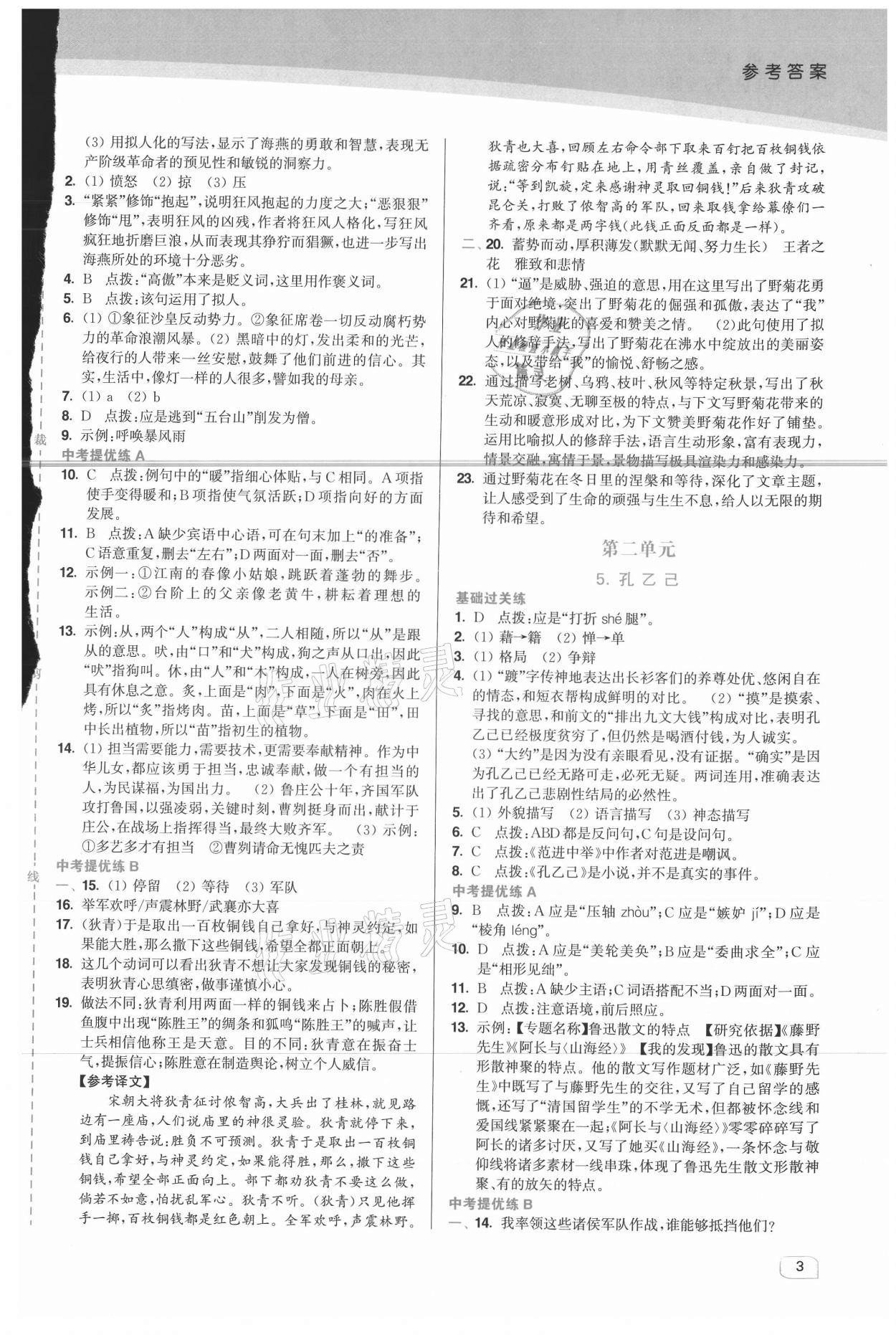 2021年金3练九年级语文下册人教版 第3页