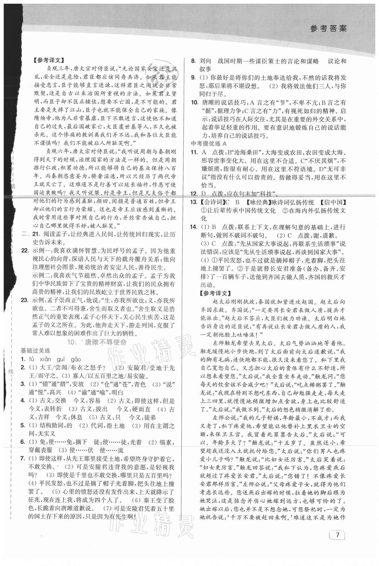 2021年金3练九年级语文下册人教版 第7页