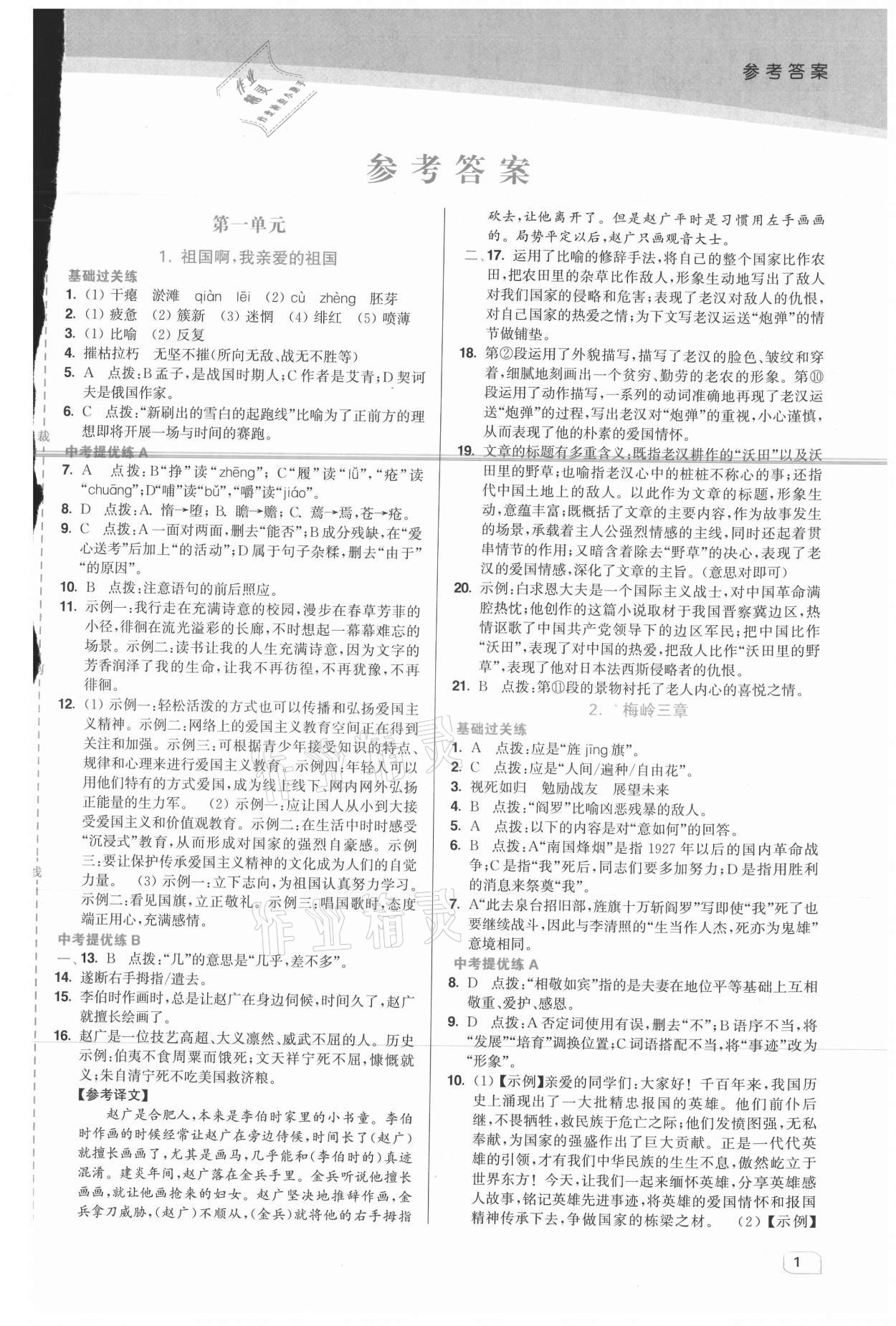 2021年金3练九年级语文下册人教版 第1页