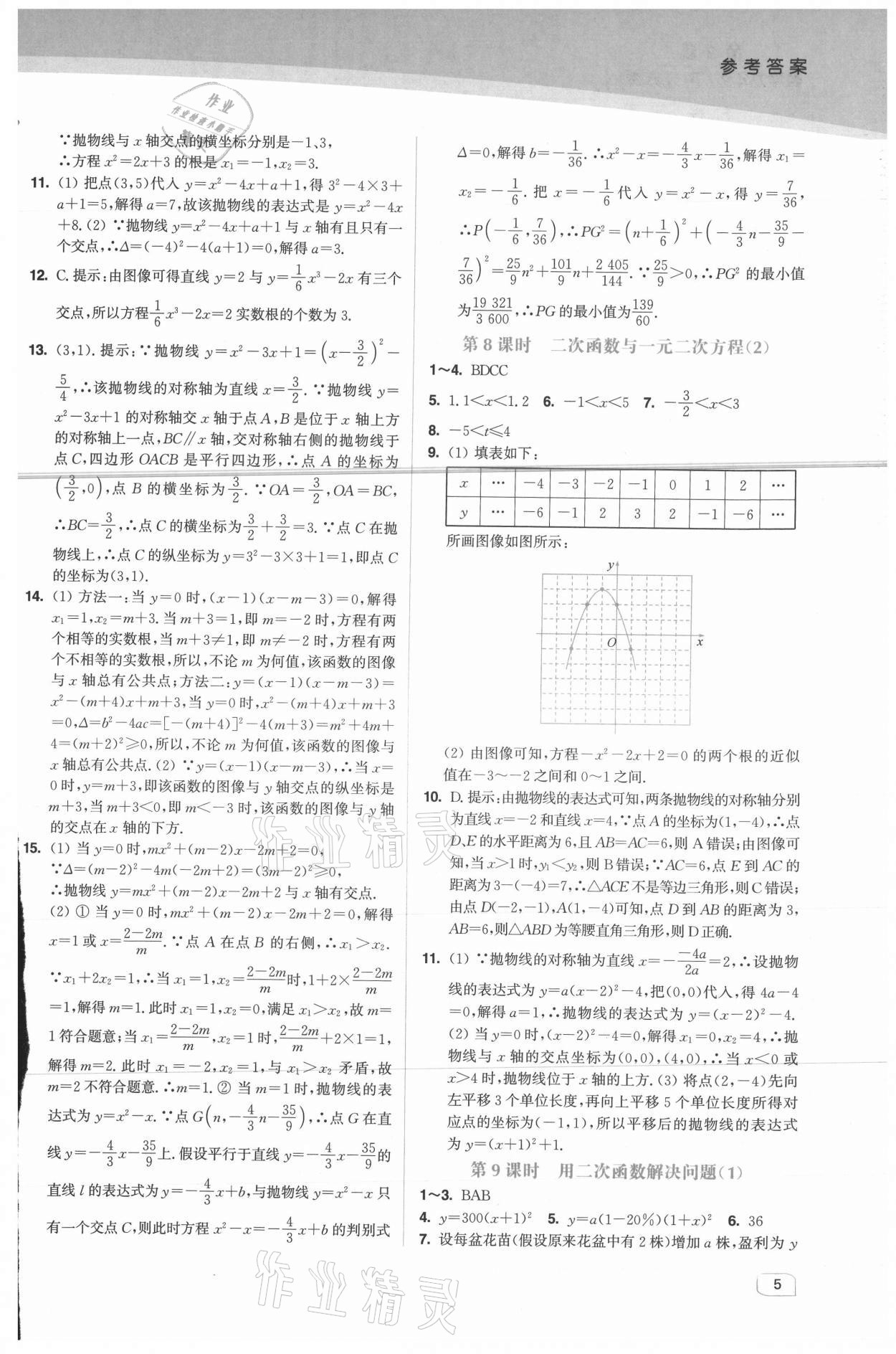 2021年金3练九年级数学下册江苏版 第5页