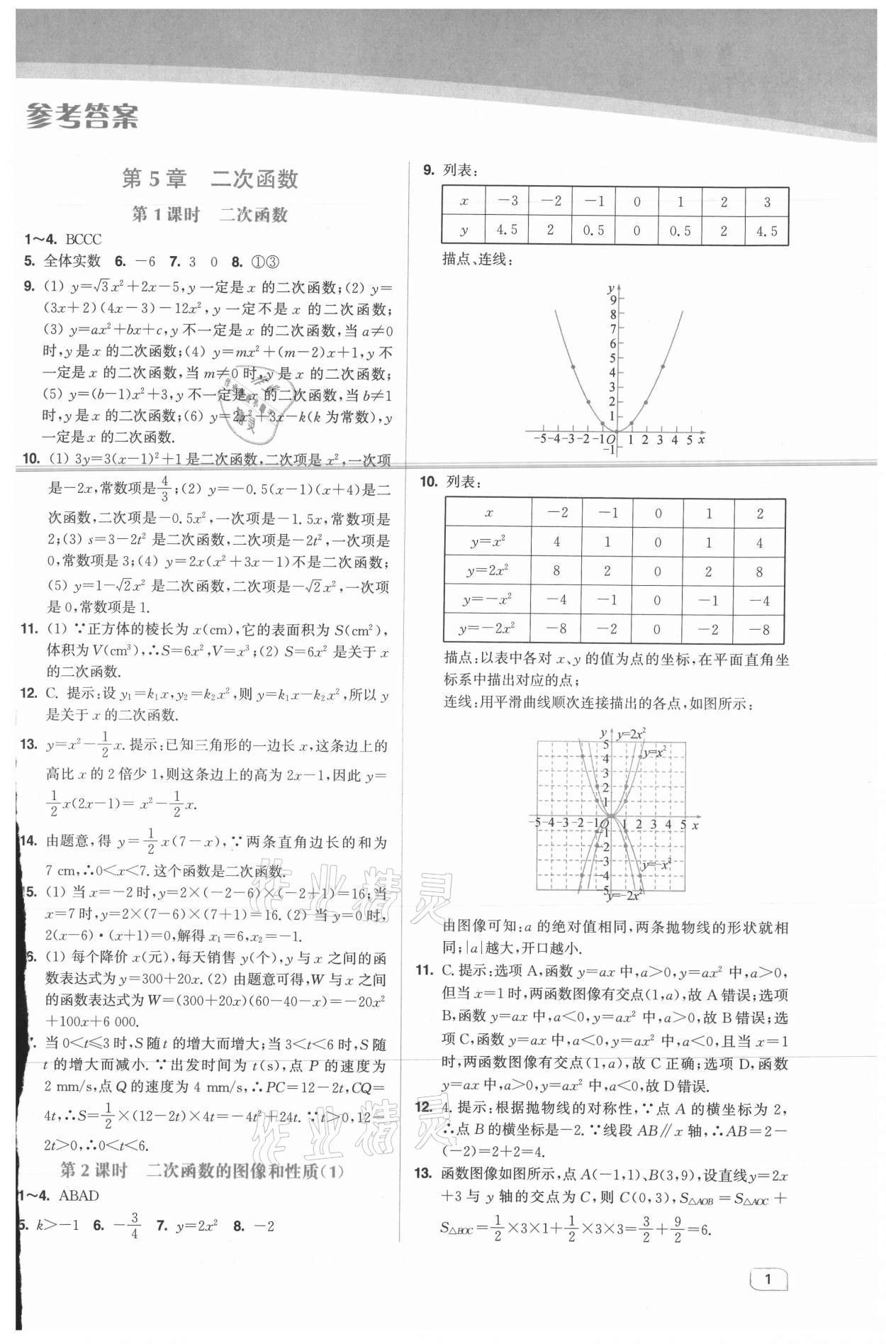 2021年金3练九年级数学下册江苏版 第1页