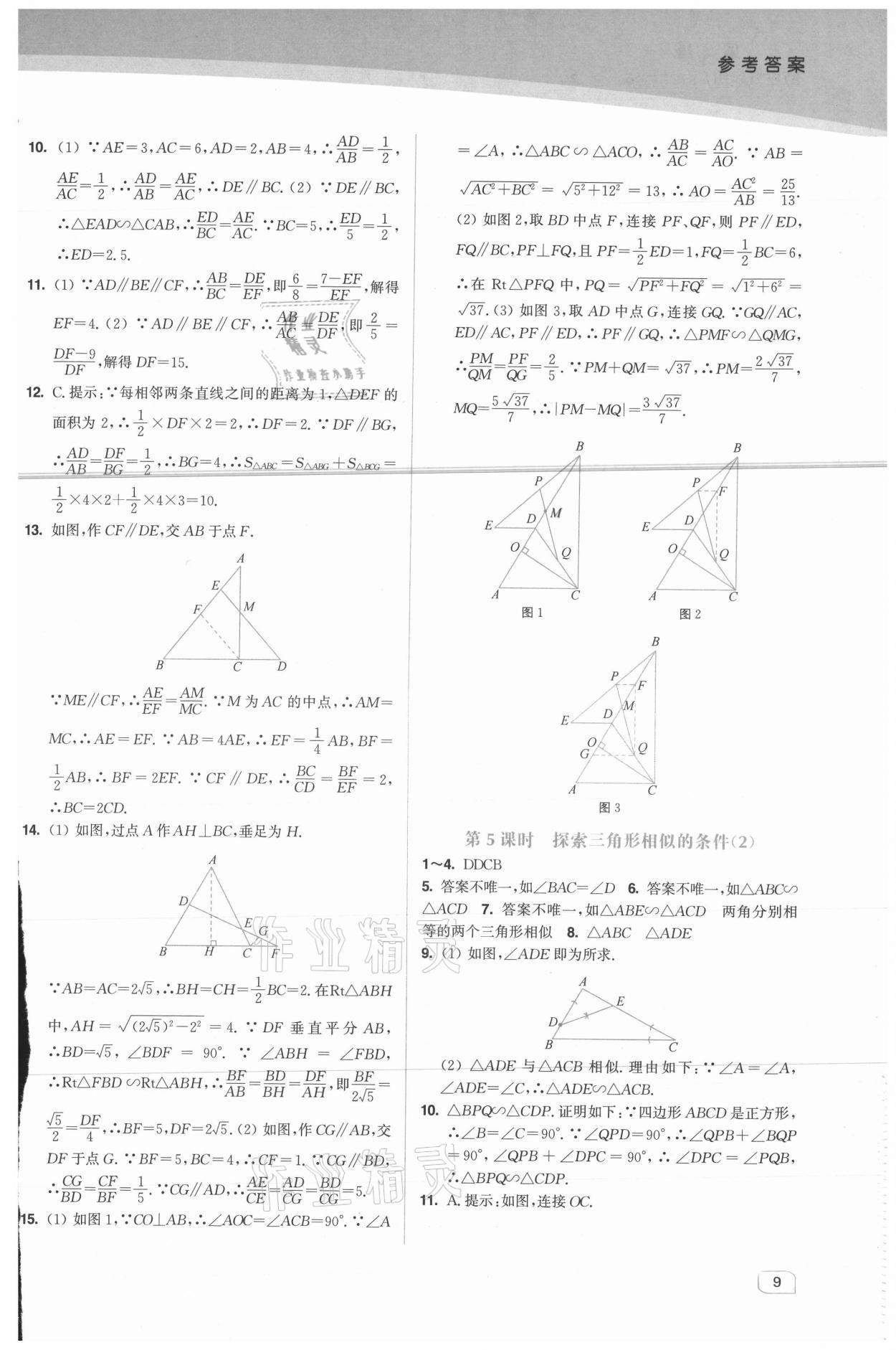 2021年金3练九年级数学下册江苏版 第9页