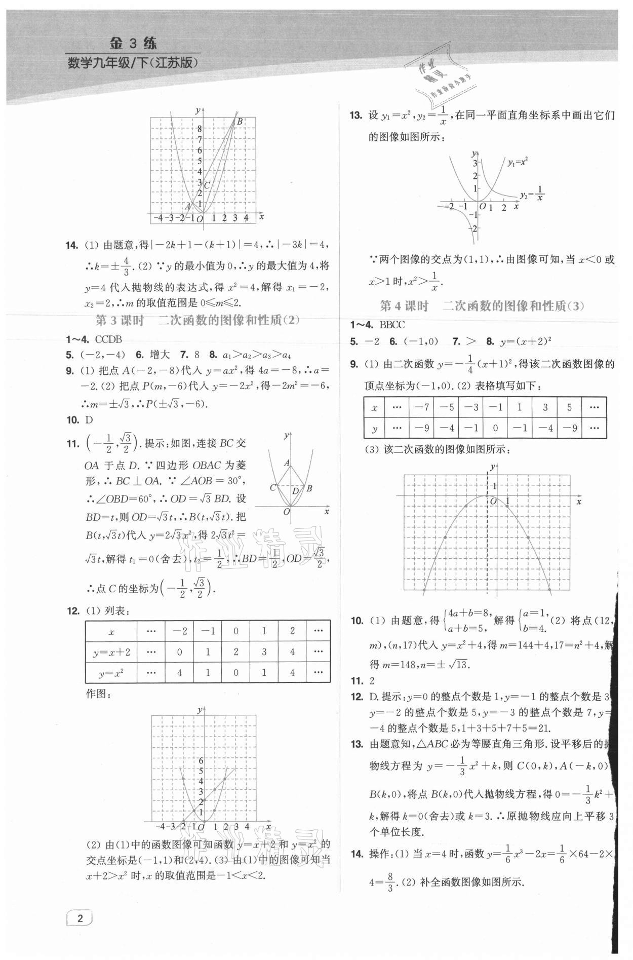 2021年金3练九年级数学下册江苏版 第2页