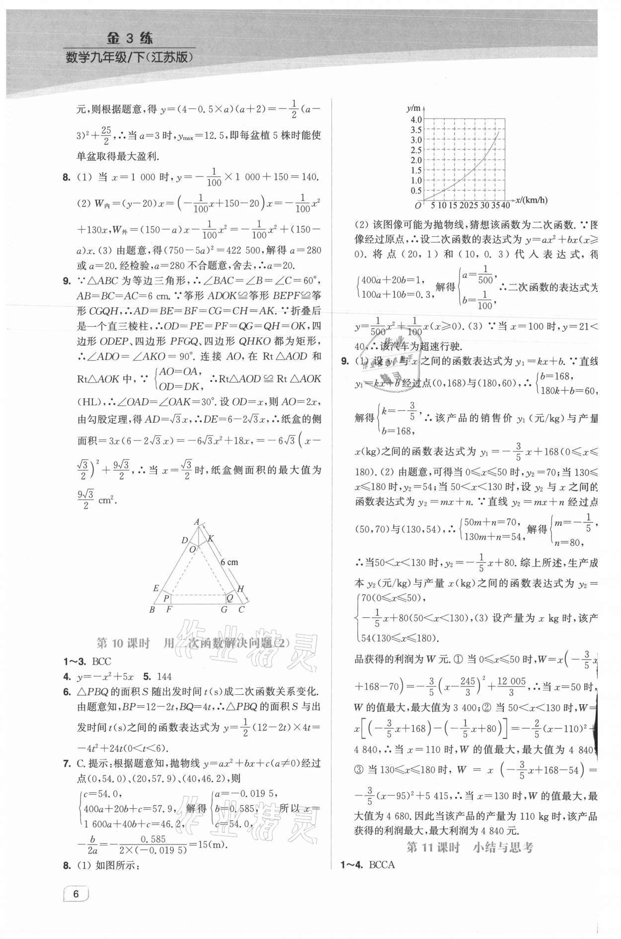 2021年金3练九年级数学下册江苏版 第6页