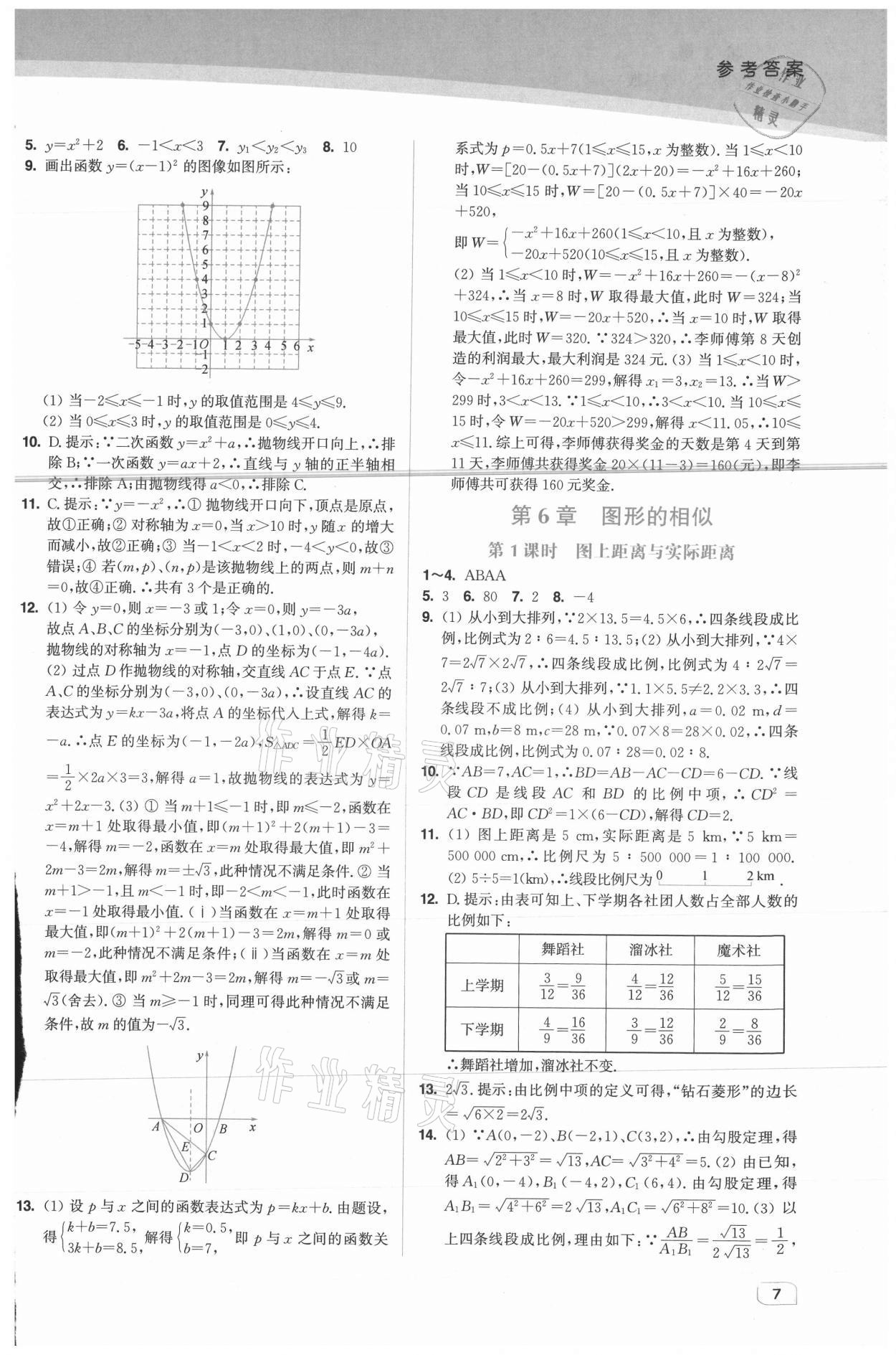 2021年金3练九年级数学下册江苏版 第7页