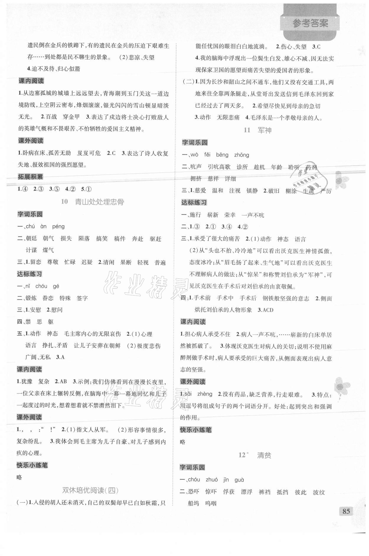 2021年狀元新課堂五年級語文下冊人教版 參考答案第5頁