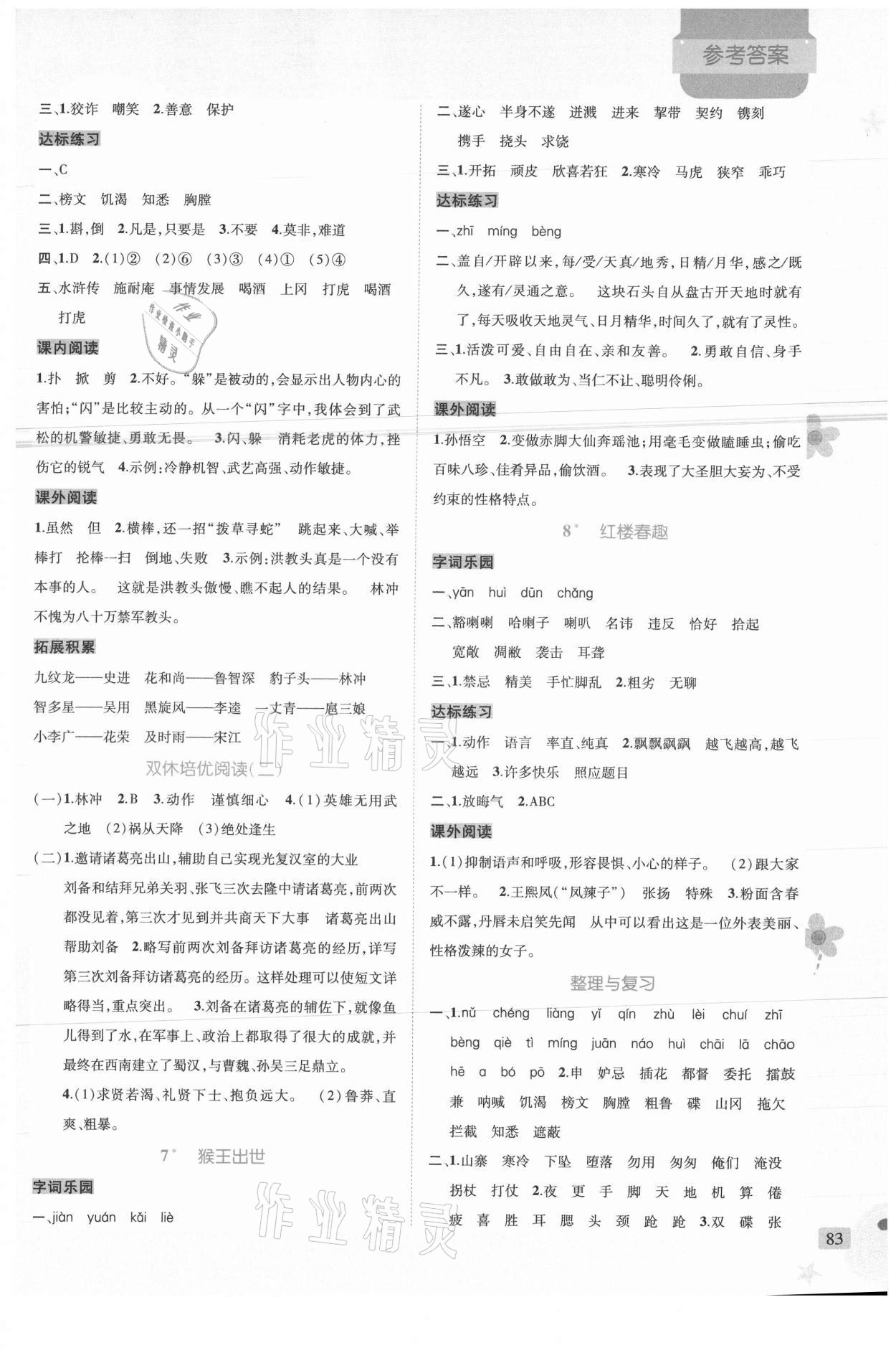 2021年?duì)钤抡n堂五年級(jí)語文下冊(cè)人教版 參考答案第3頁