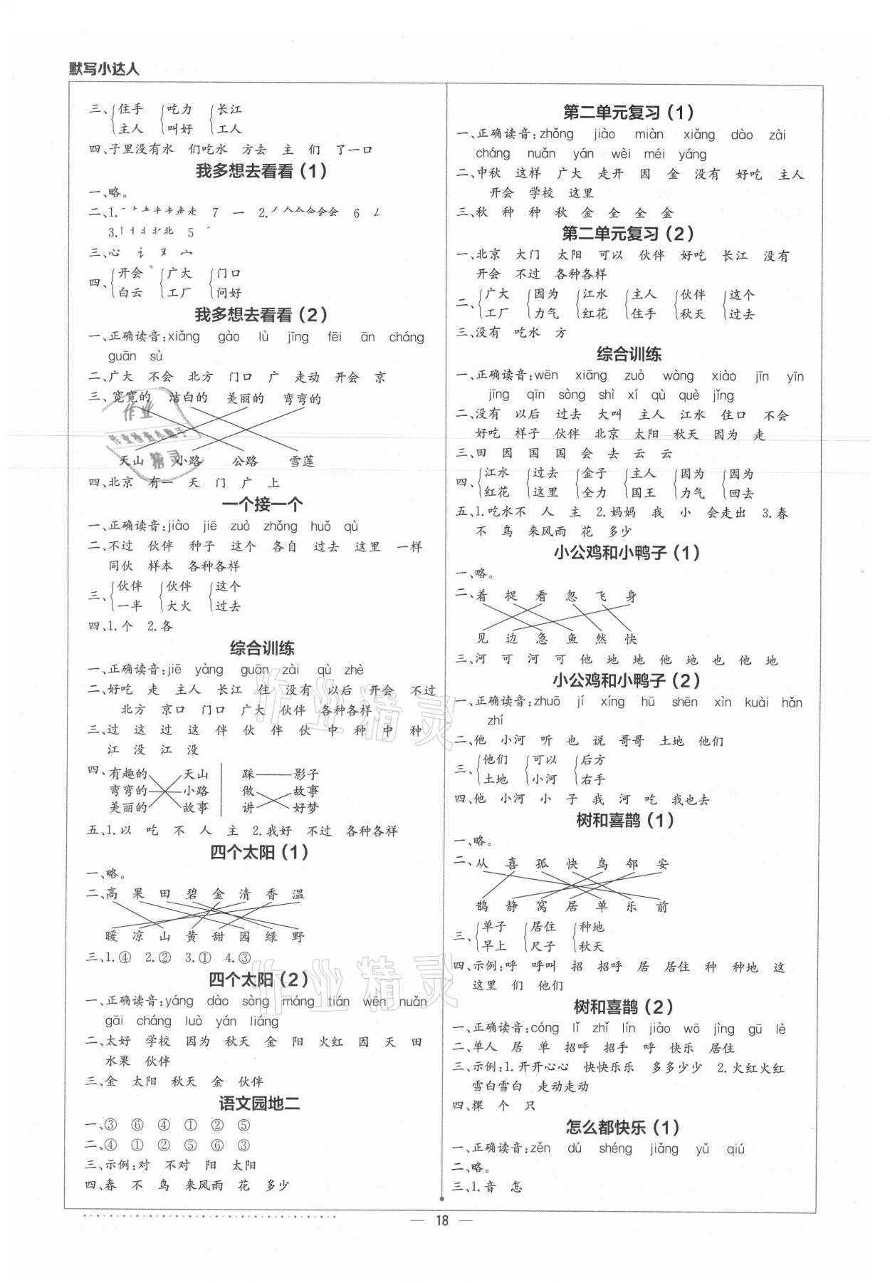 2021年默寫小達人一年級語文下冊人教版 第2頁
