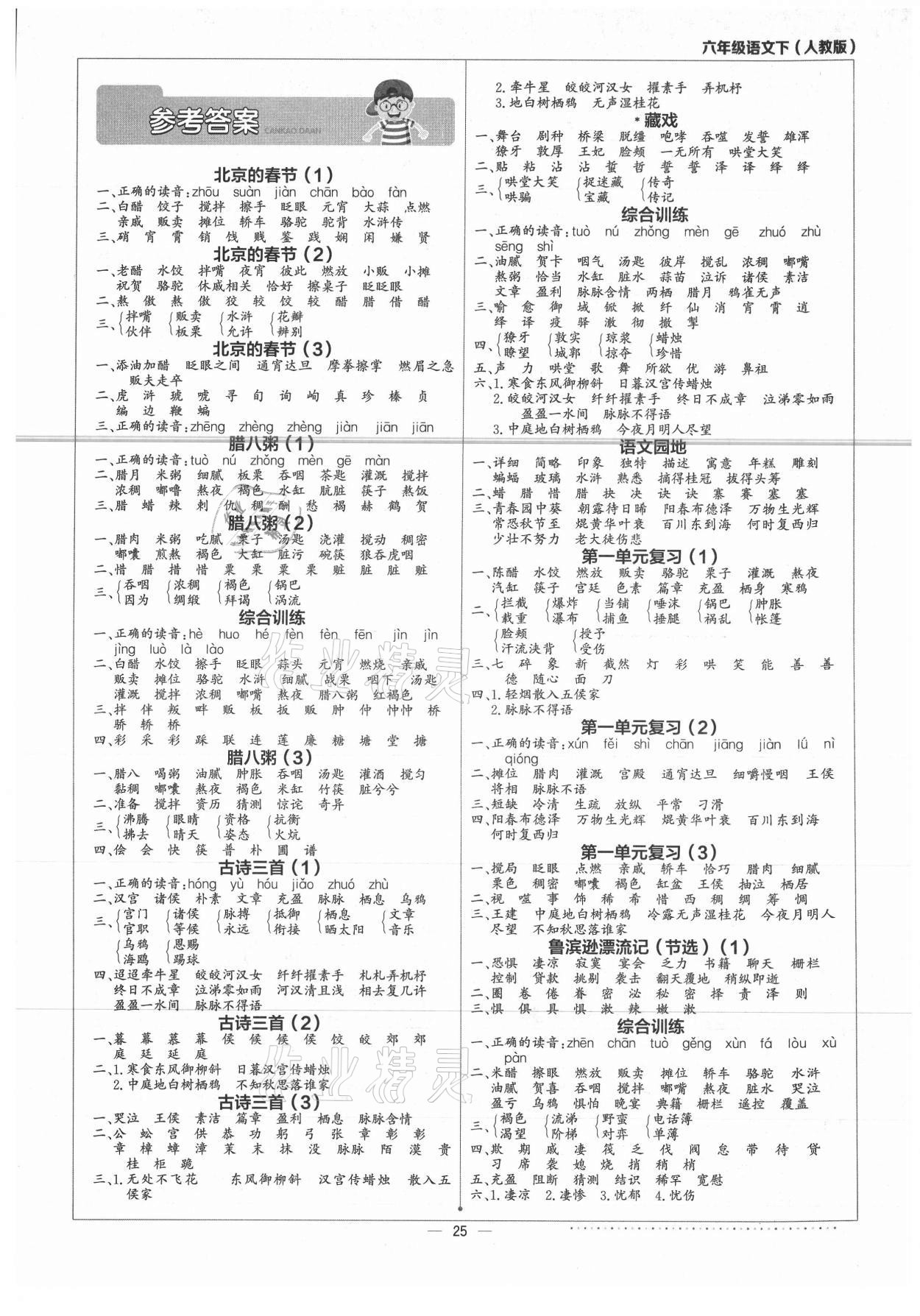 2021年默寫小達人六年級語文下冊人教版 第1頁