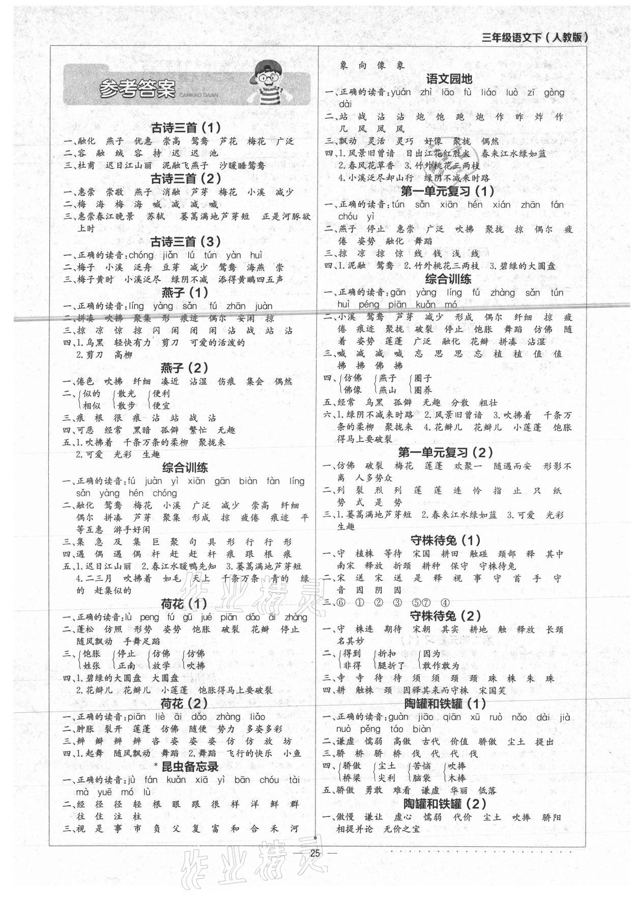 2021年默寫小達人三年級語文下冊人教版 第1頁
