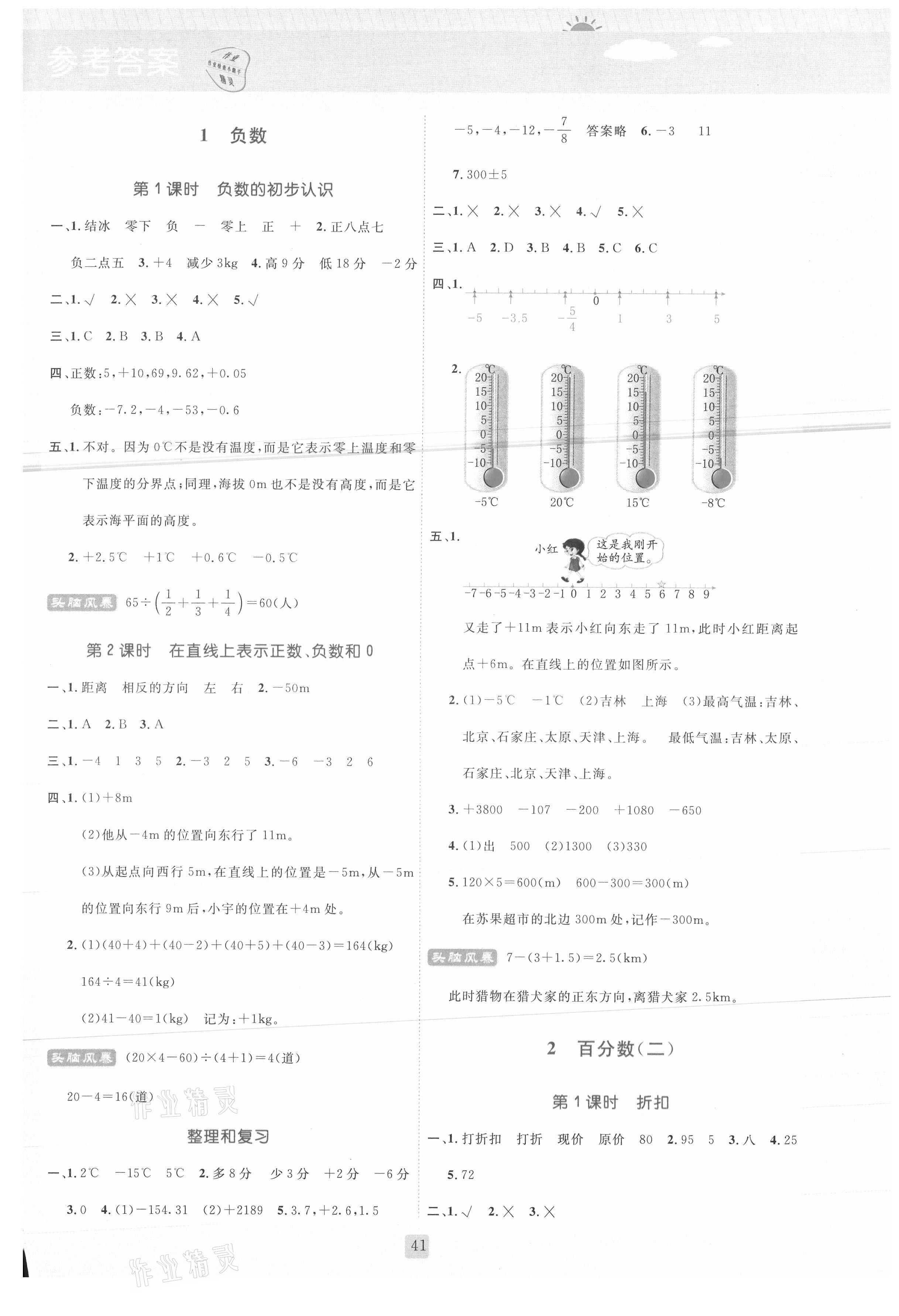 2021年狀元新課堂六年級數學下冊人教版 參考答案第1頁