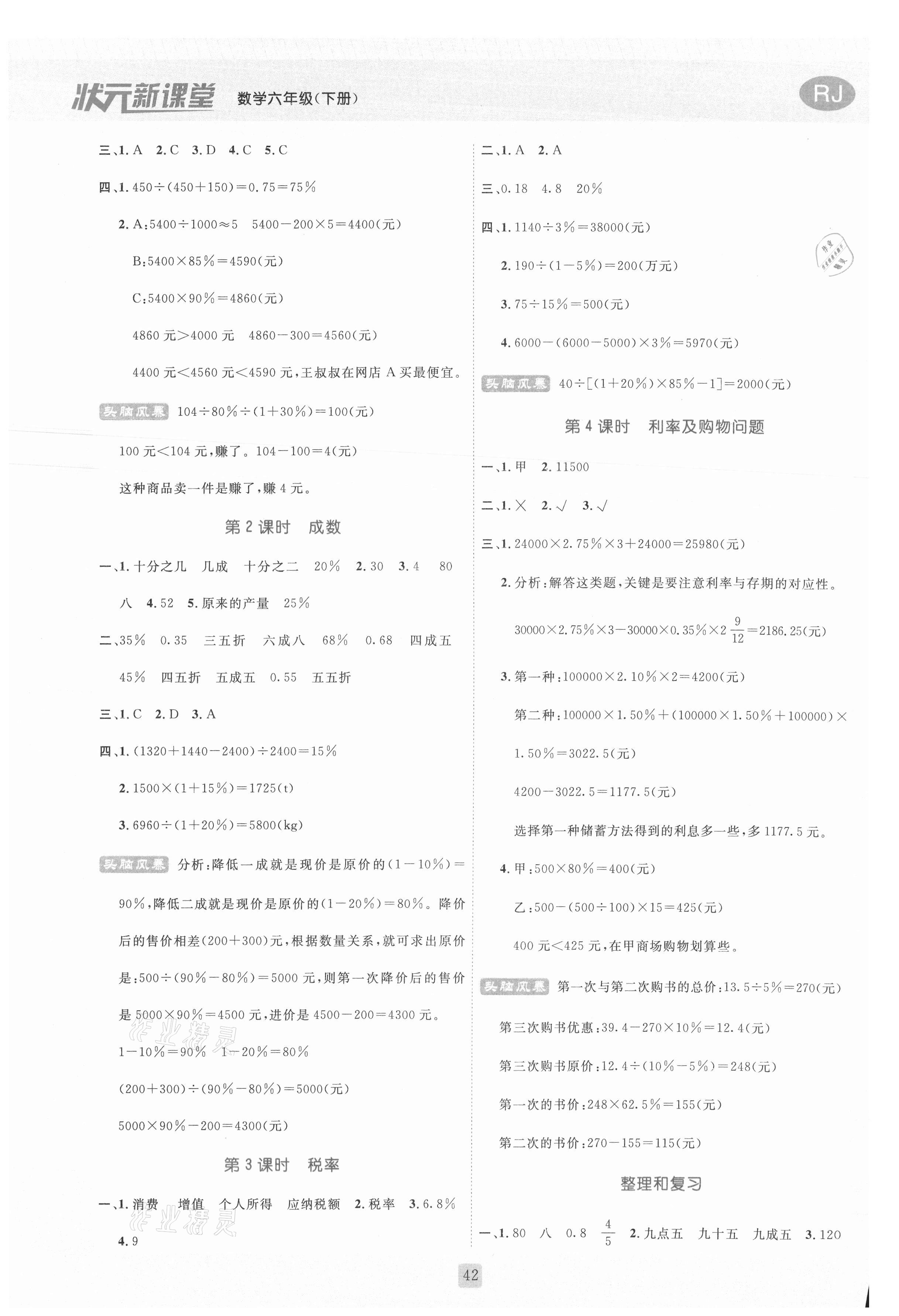 2021年状元新课堂六年级数学下册人教版 参考答案第2页
