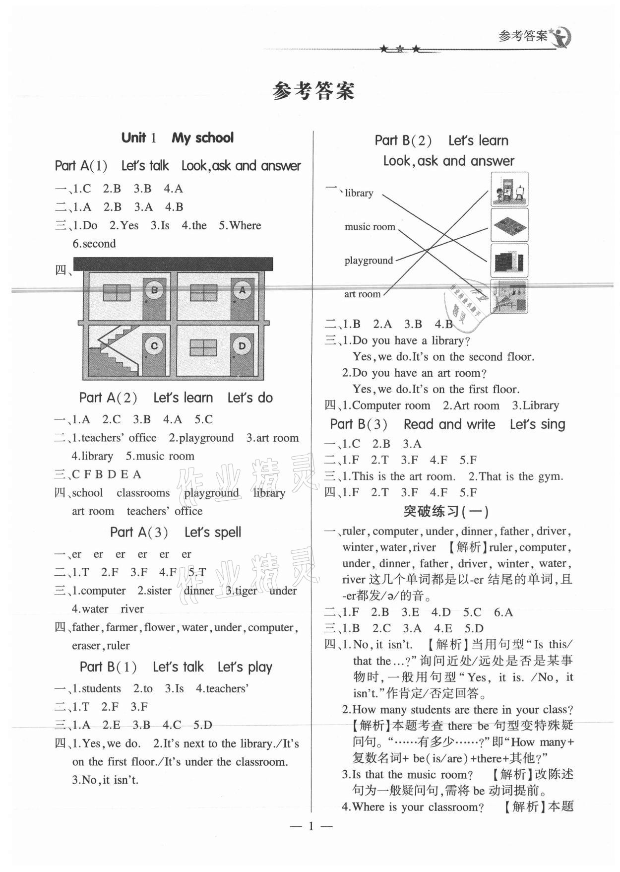 2021年英才隨堂練四年級英語下冊人教版 參考答案第1頁