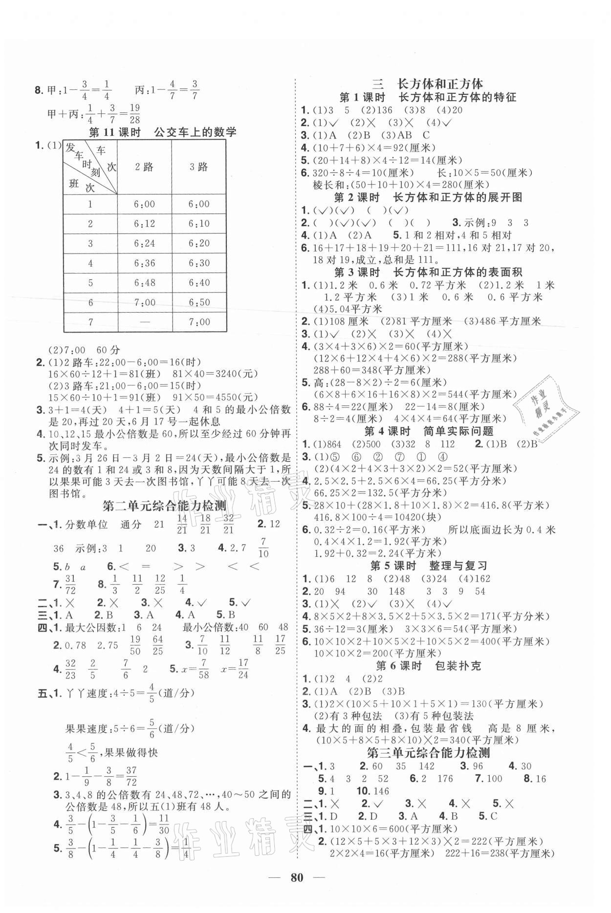 2021年阳光同学课时优化作业五年级数学下册冀教版 第4页