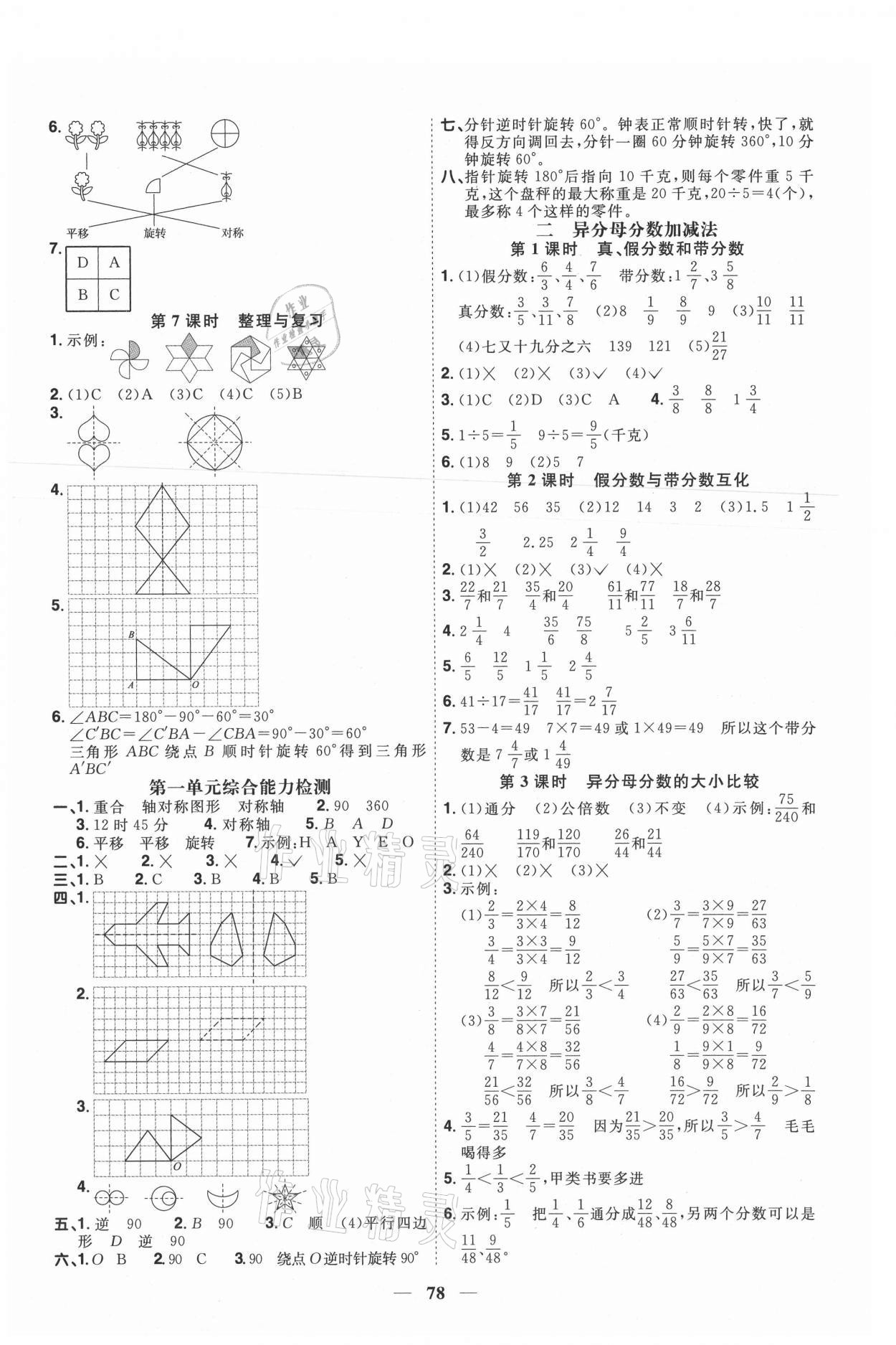 2021年阳光同学课时优化作业五年级数学下册冀教版 第2页