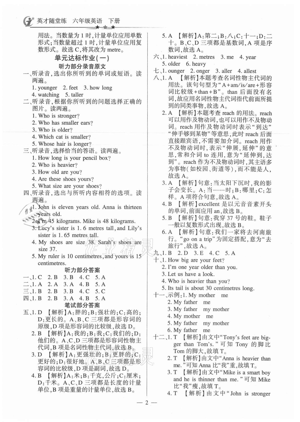 2021年英才隨堂練六年級英語下冊人教版 參考答案第2頁
