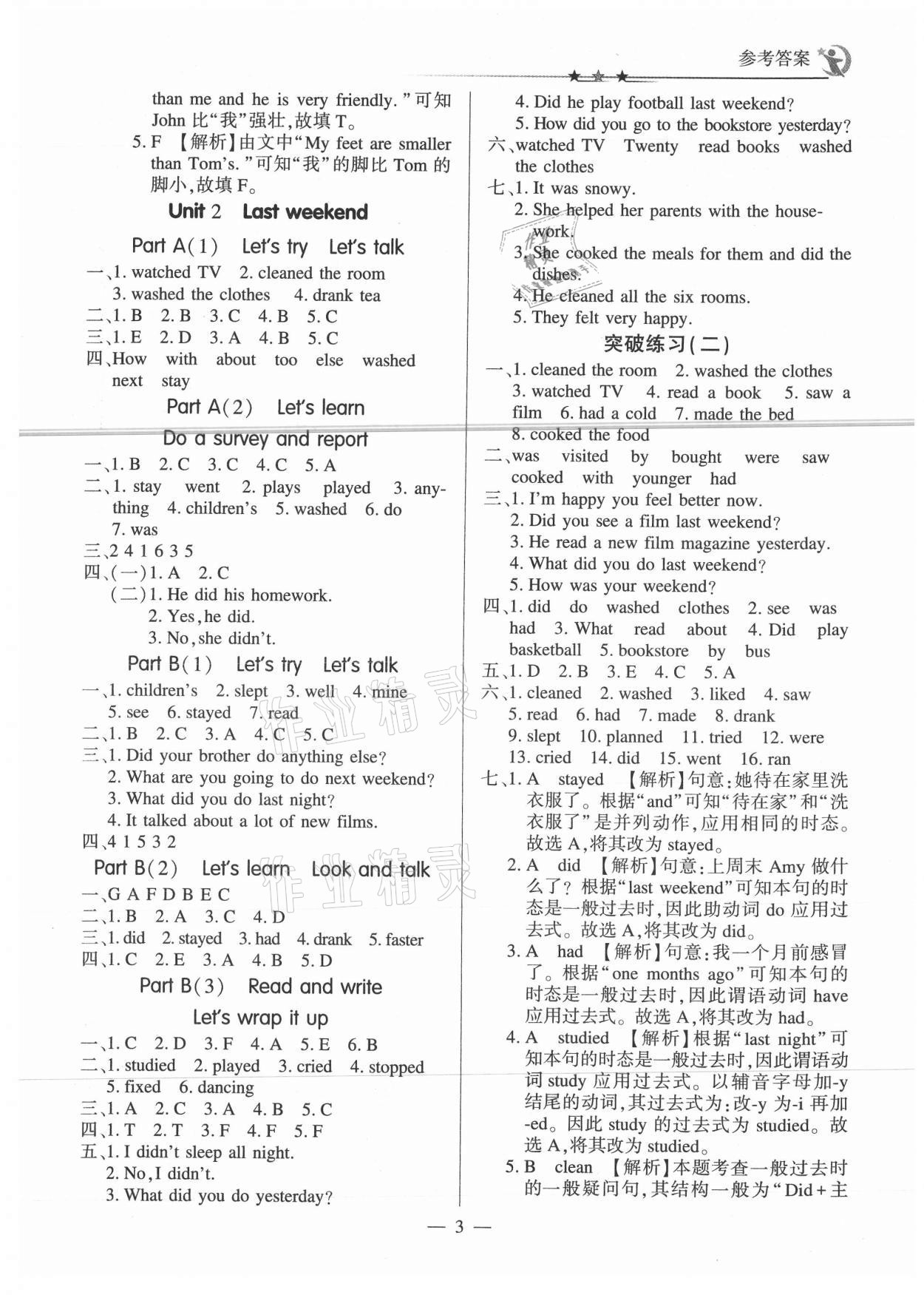 2021年英才隨堂練六年級英語下冊人教版 參考答案第3頁