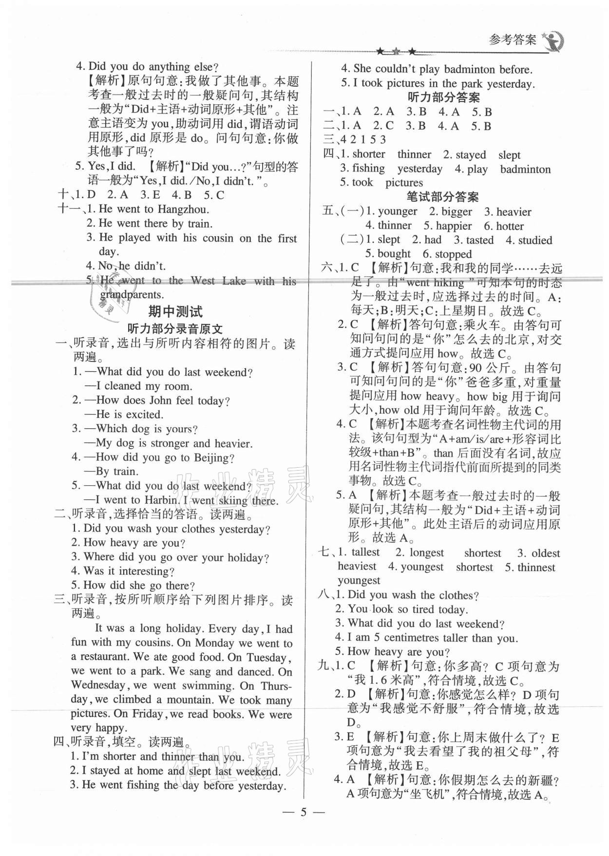 2021年英才隨堂練六年級英語下冊人教版 參考答案第5頁