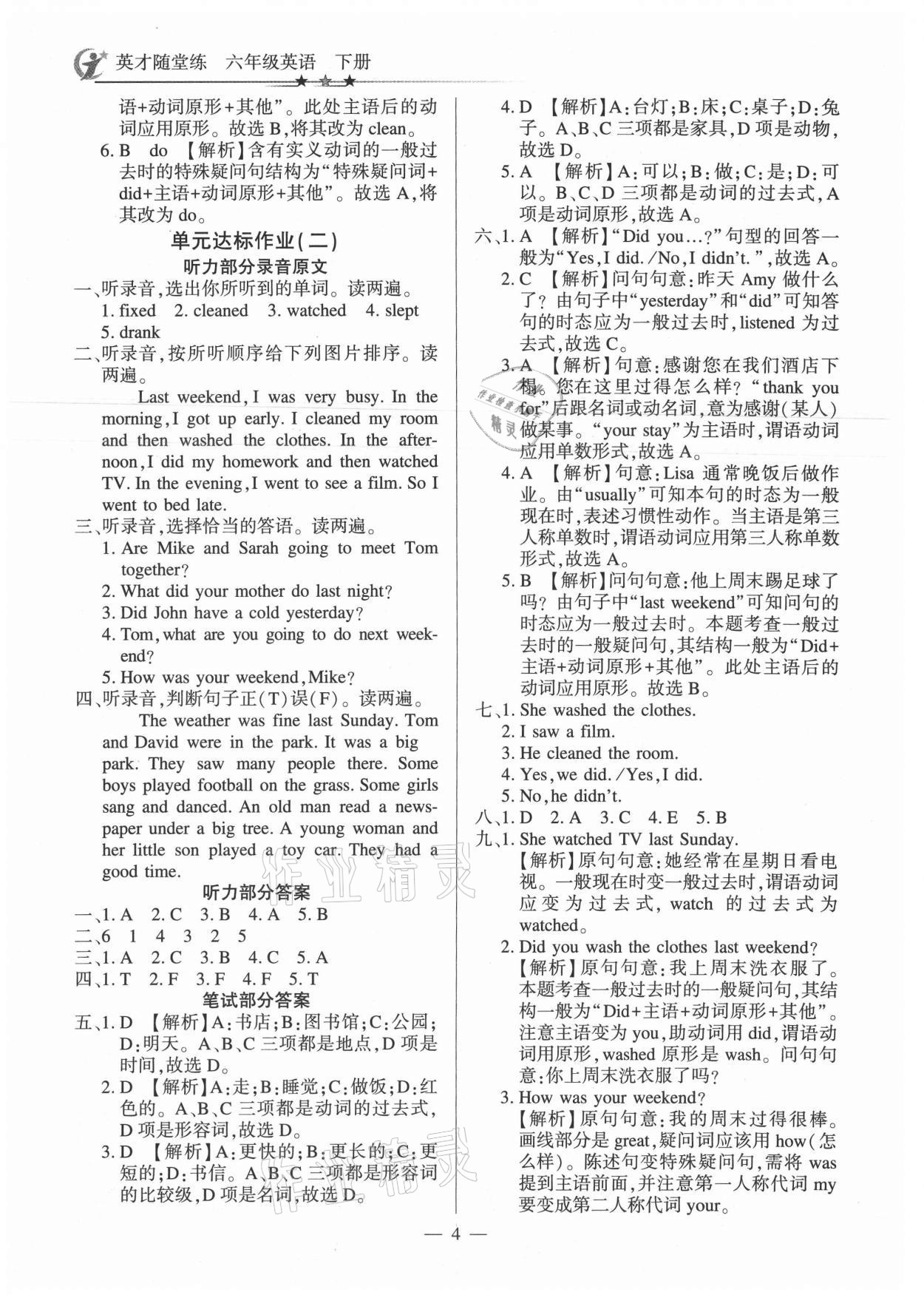 2021年英才隨堂練六年級英語下冊人教版 參考答案第4頁
