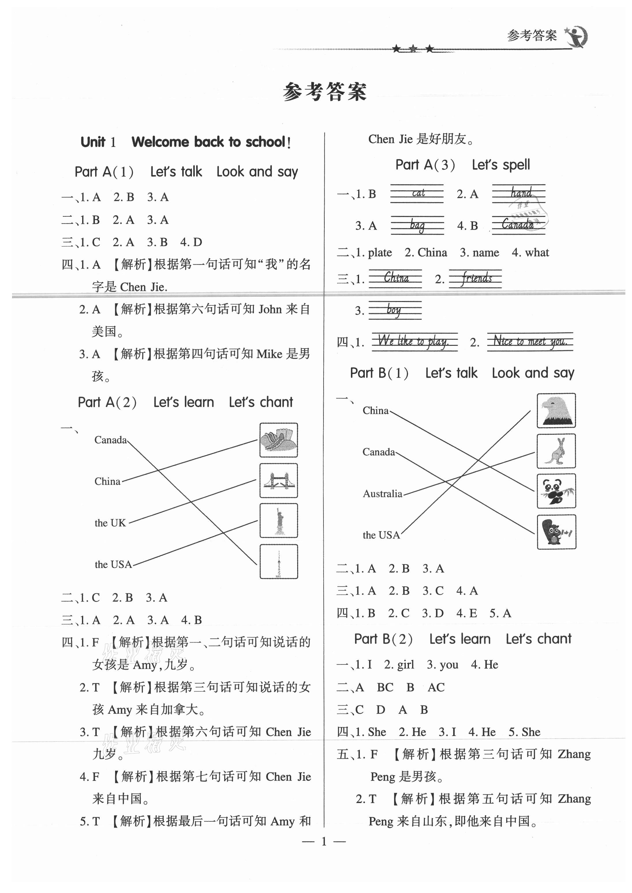 2021年英才隨堂練三年級(jí)英語(yǔ)下冊(cè)人教版 參考答案第1頁(yè)