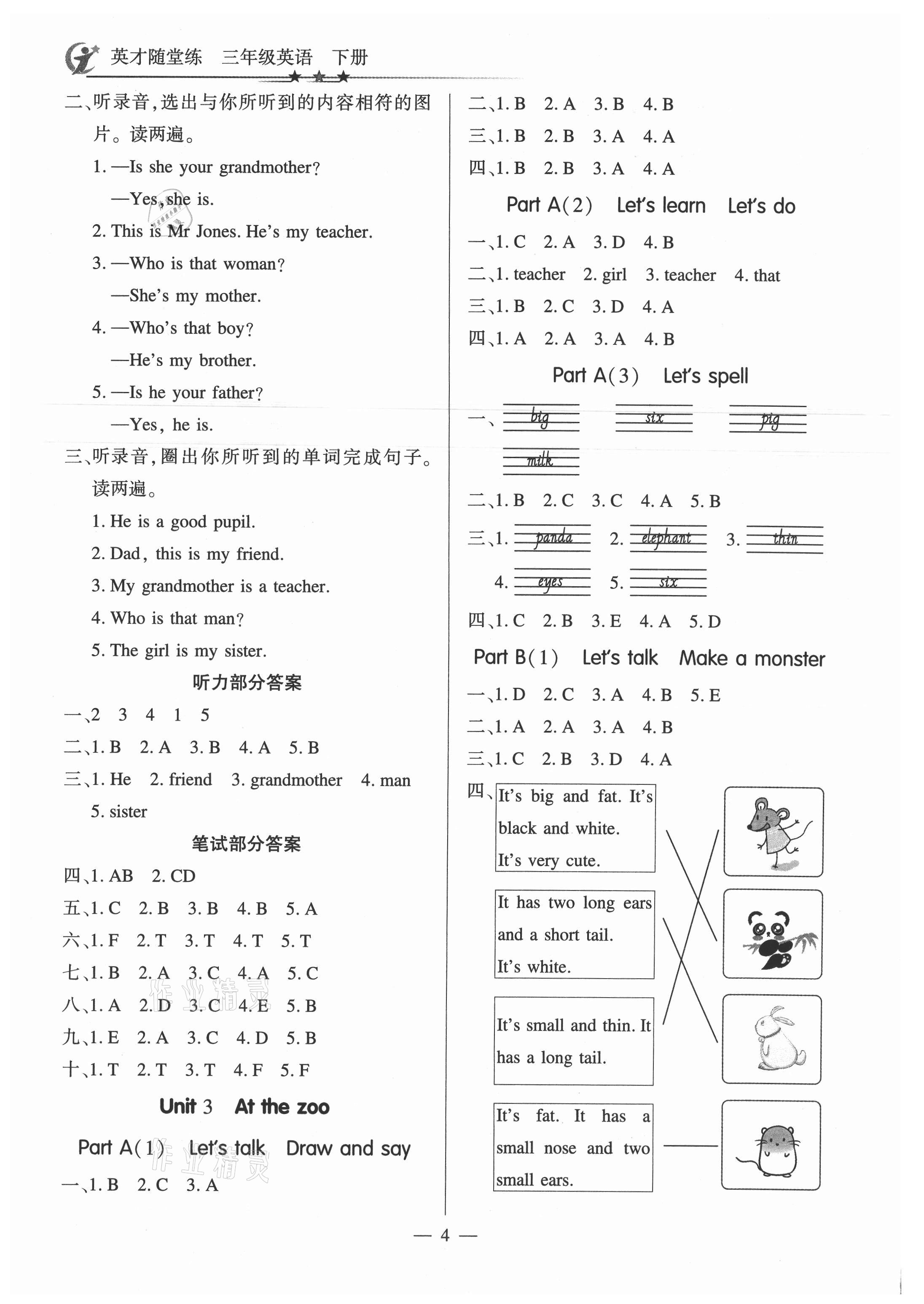 2021年英才隨堂練三年級(jí)英語下冊(cè)人教版 參考答案第4頁