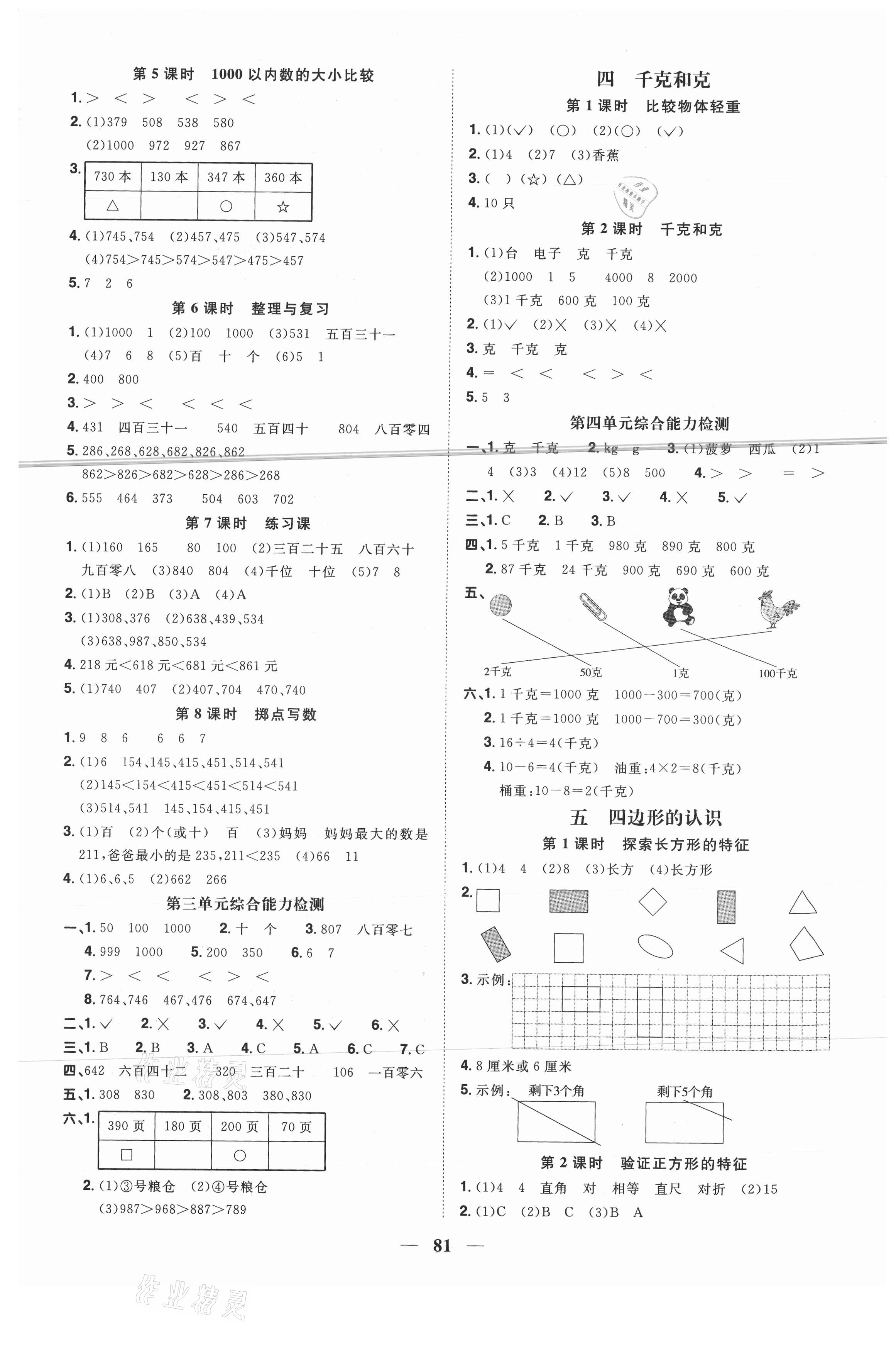 2021年陽光同學(xué)課時優(yōu)化作業(yè)二年級數(shù)學(xué)下冊冀教版 第3頁