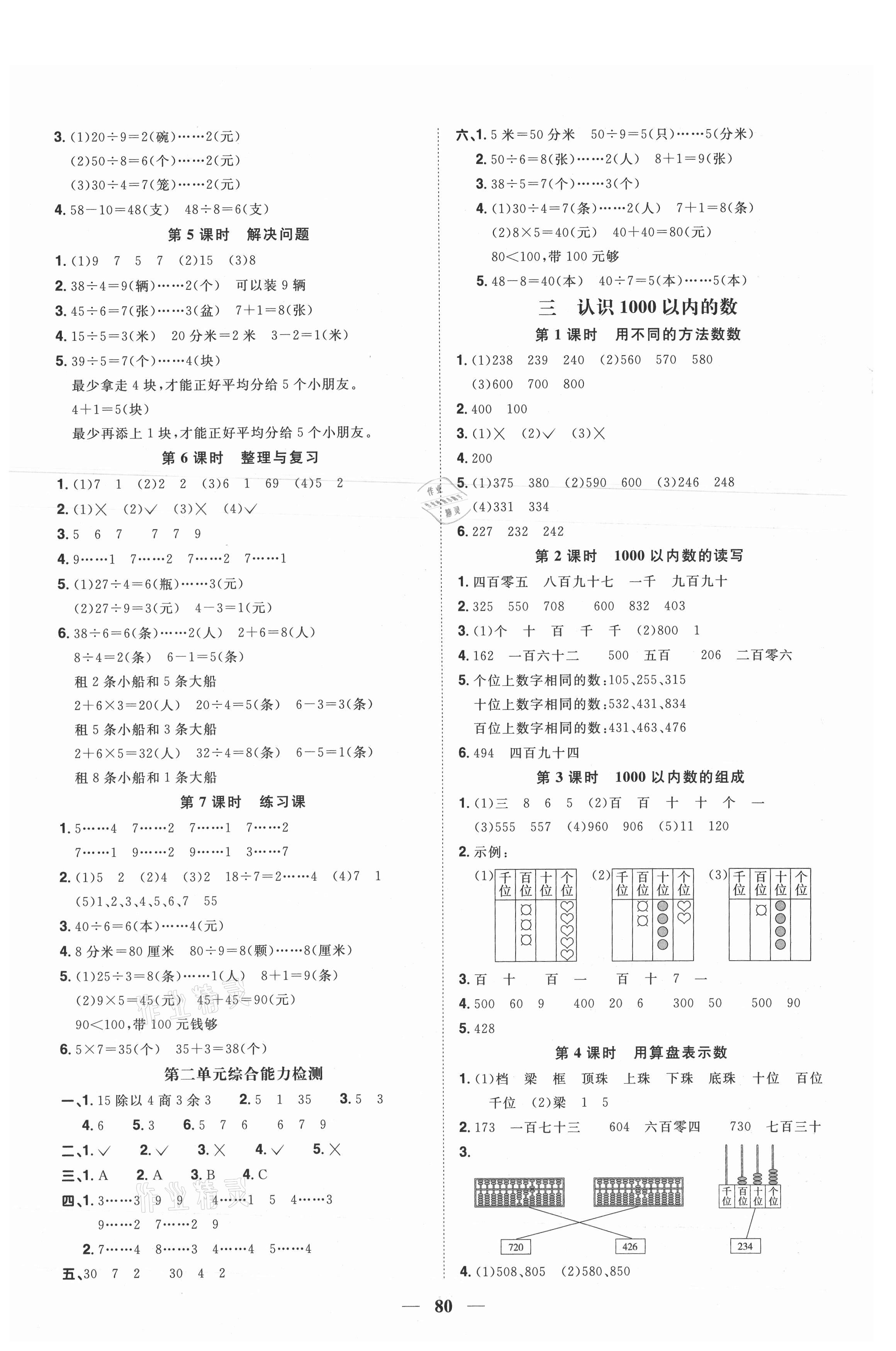 2021年阳光同学课时优化作业二年级数学下册冀教版 第2页