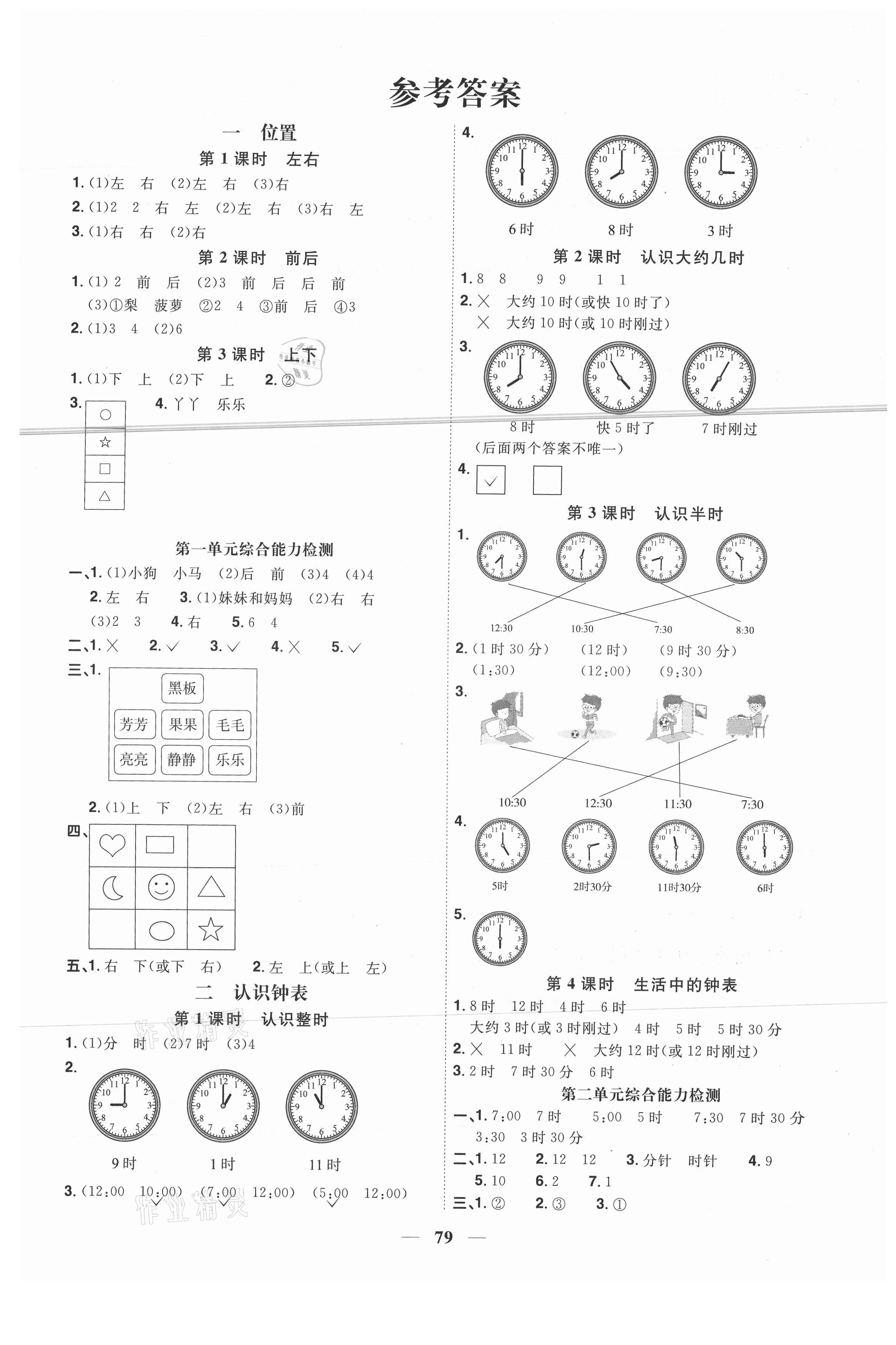 2021年阳光同学课时优化作业一年级数学下册冀教版 第1页