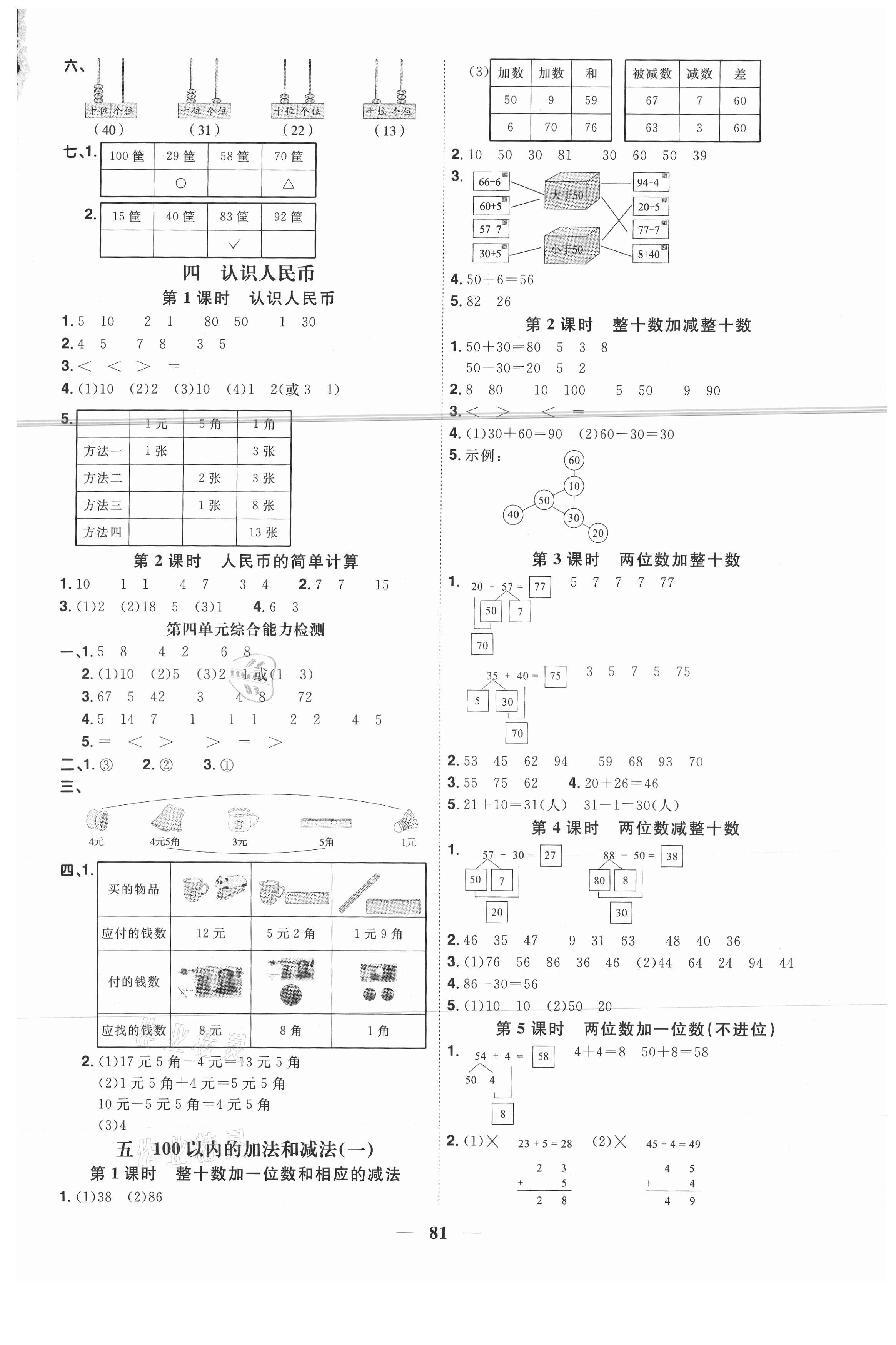 2021年阳光同学课时优化作业一年级数学下册冀教版 第3页