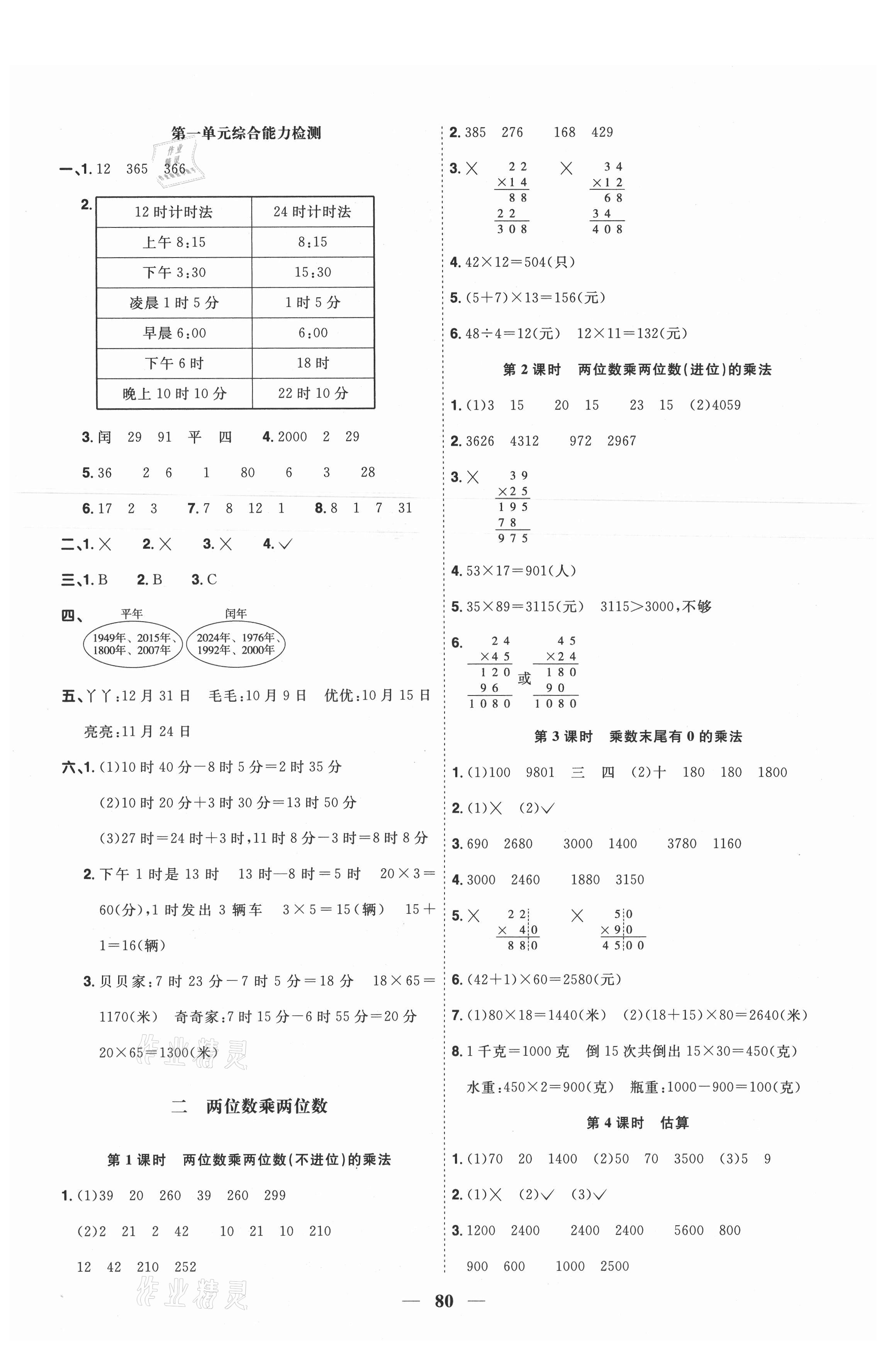 2021年阳光同学课时优化作业三年级数学下册冀教版 第2页