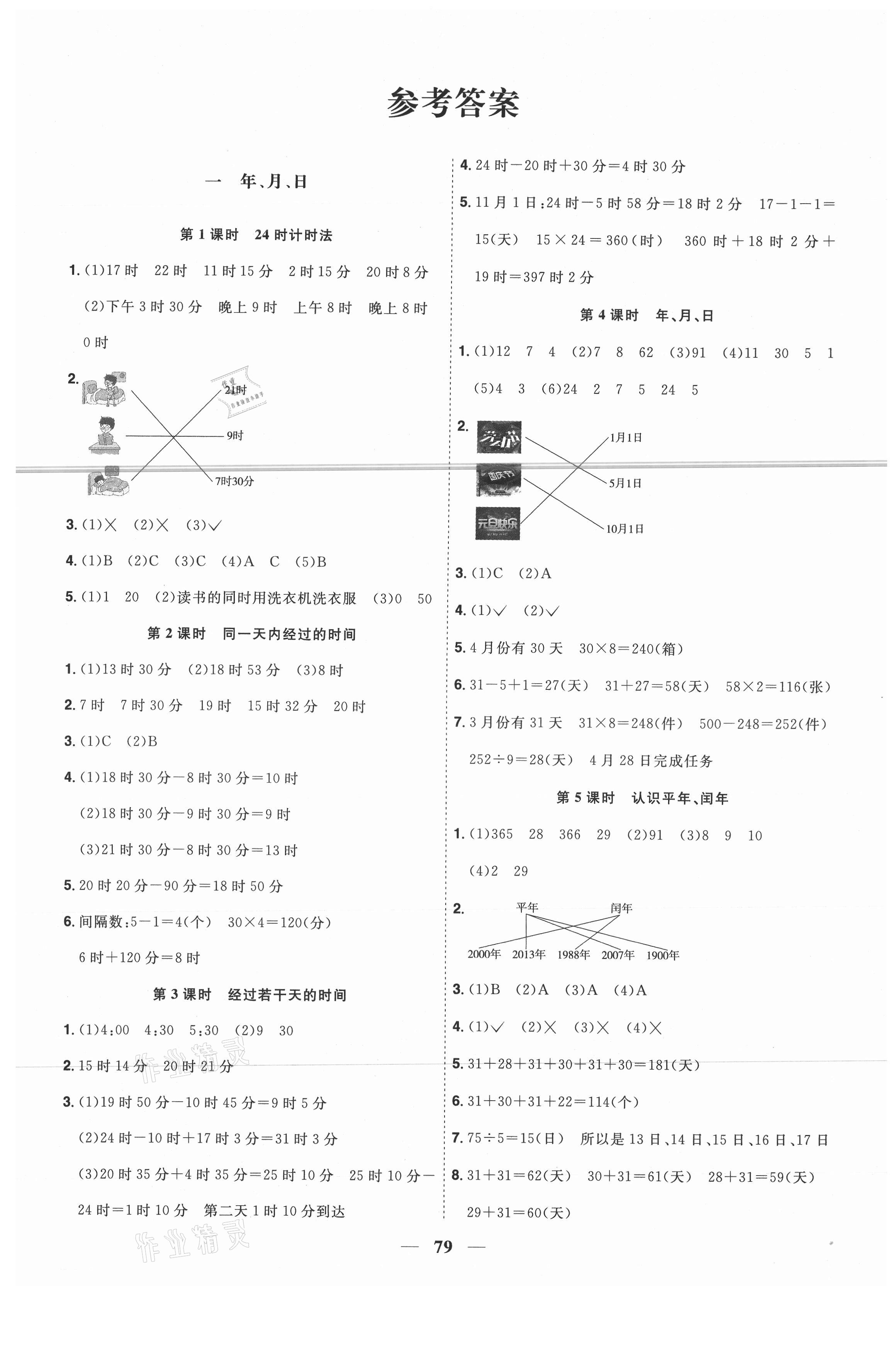 2021年阳光同学课时优化作业三年级数学下册冀教版 第1页