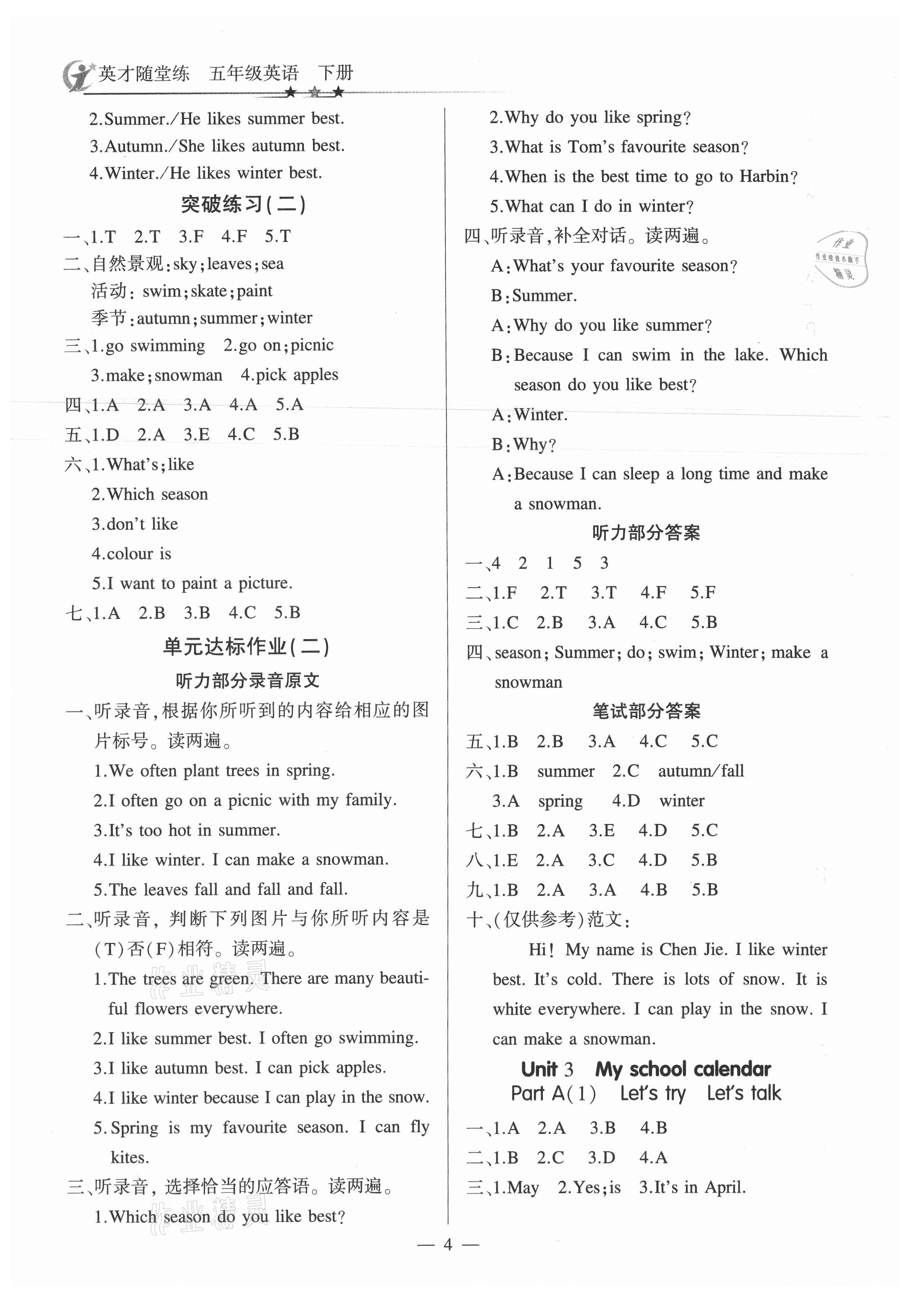 2021年英才隨堂練五年級(jí)英語(yǔ)下冊(cè)人教版 參考答案第4頁(yè)