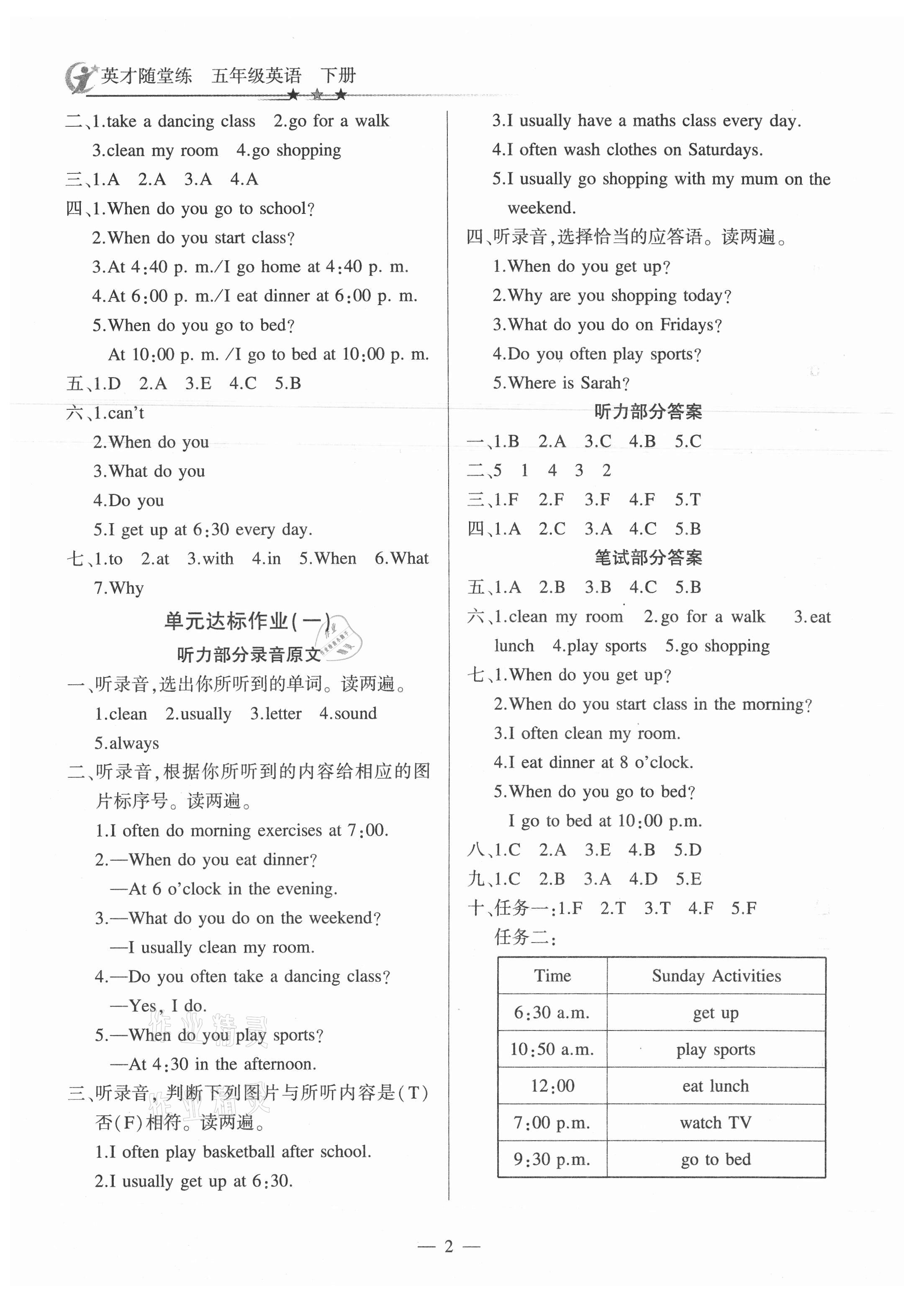 2021年英才隨堂練五年級(jí)英語(yǔ)下冊(cè)人教版 參考答案第2頁(yè)