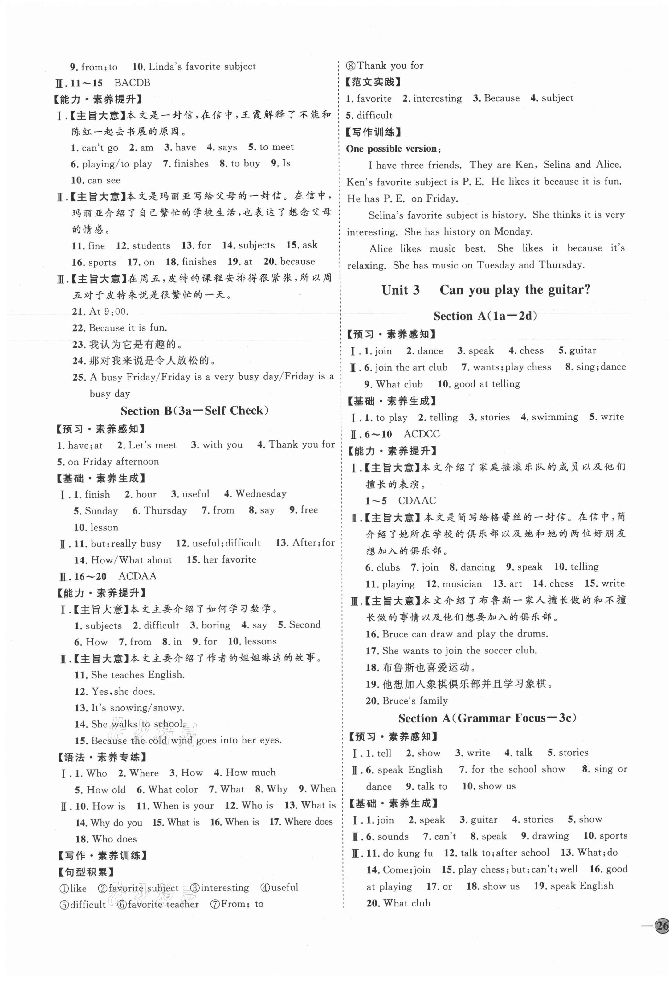 2021年優(yōu)加學(xué)案課時(shí)通六年級(jí)英語(yǔ)下冊(cè)魯教版東營(yíng)專版54制 參考答案第6頁(yè)