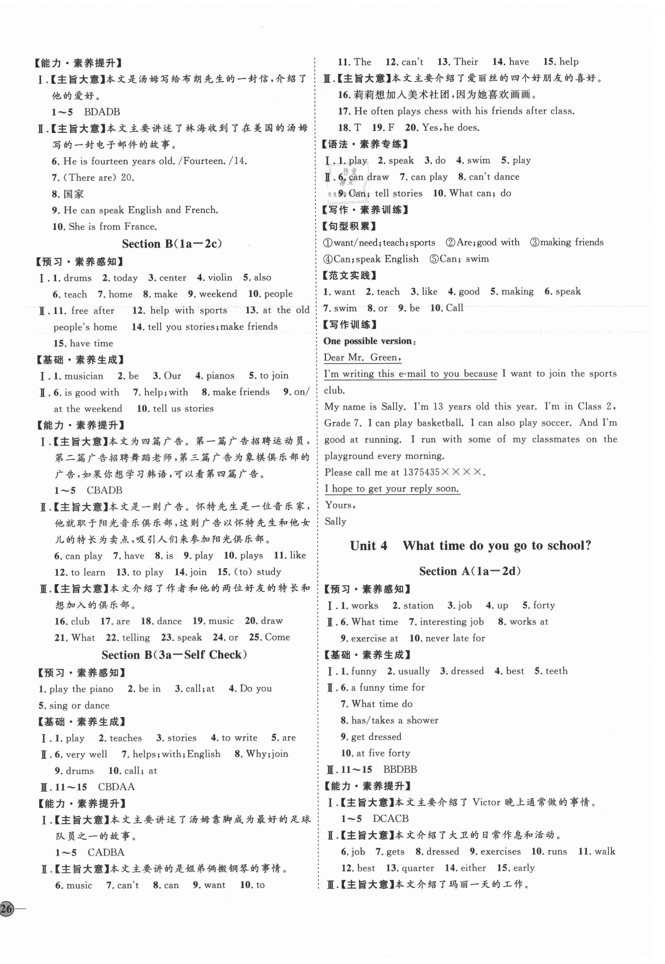 2021年优加学案课时通六年级英语下册鲁教版东营专版54制 参考答案第7页