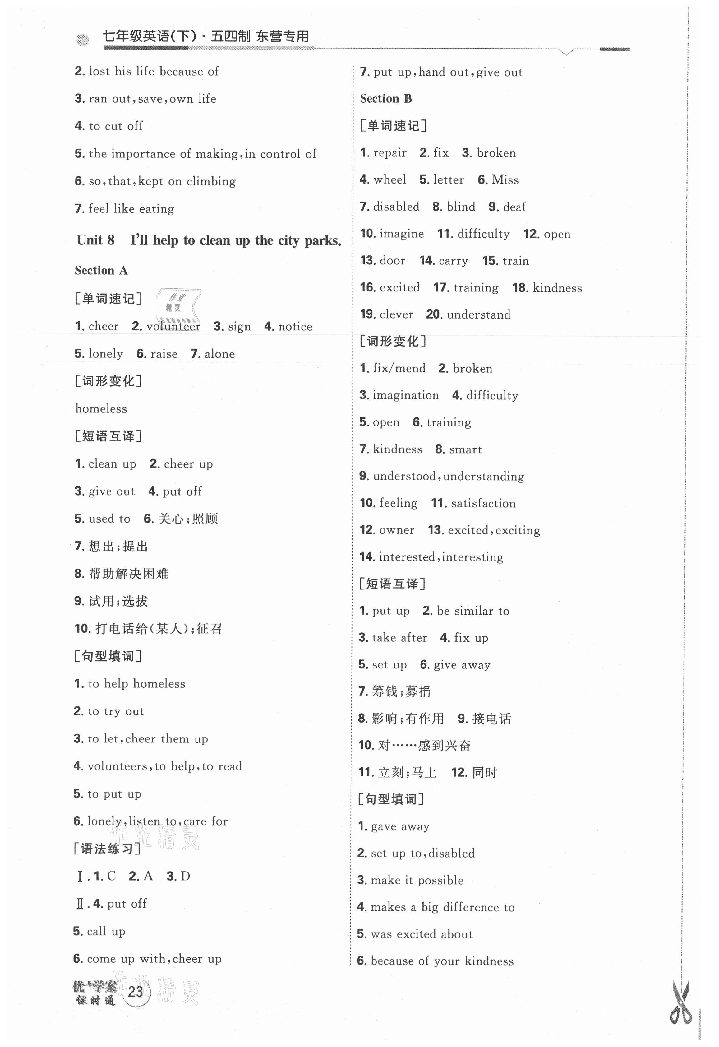 2021年优加学案课时通七年级英语下册鲁教版东营专版54制 参考答案第7页