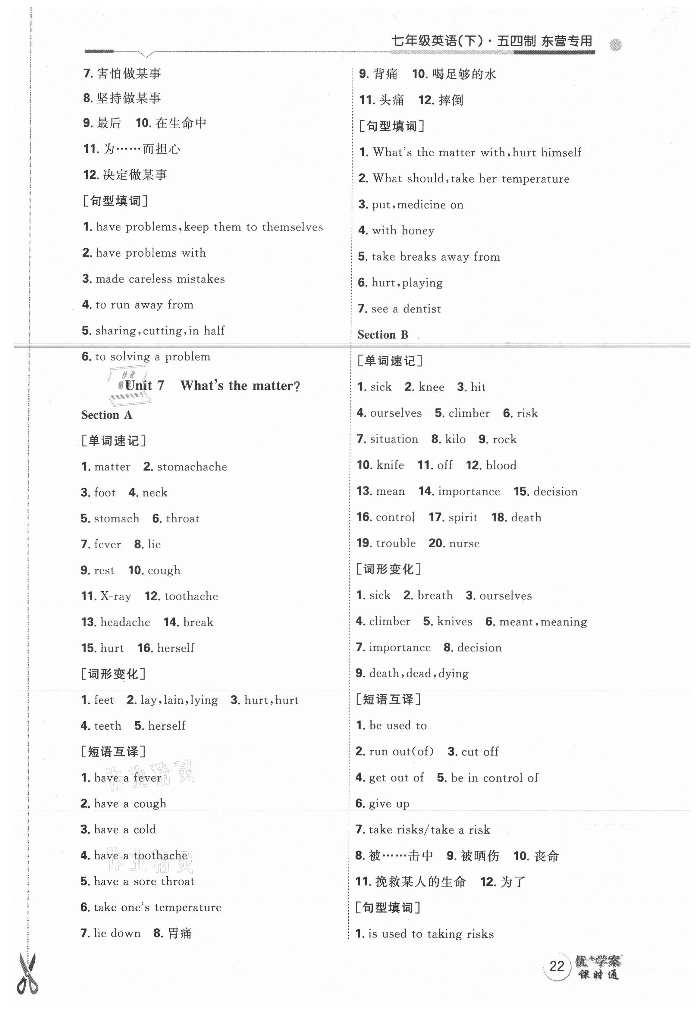 2021年优加学案课时通七年级英语下册鲁教版东营专版54制 参考答案第6页