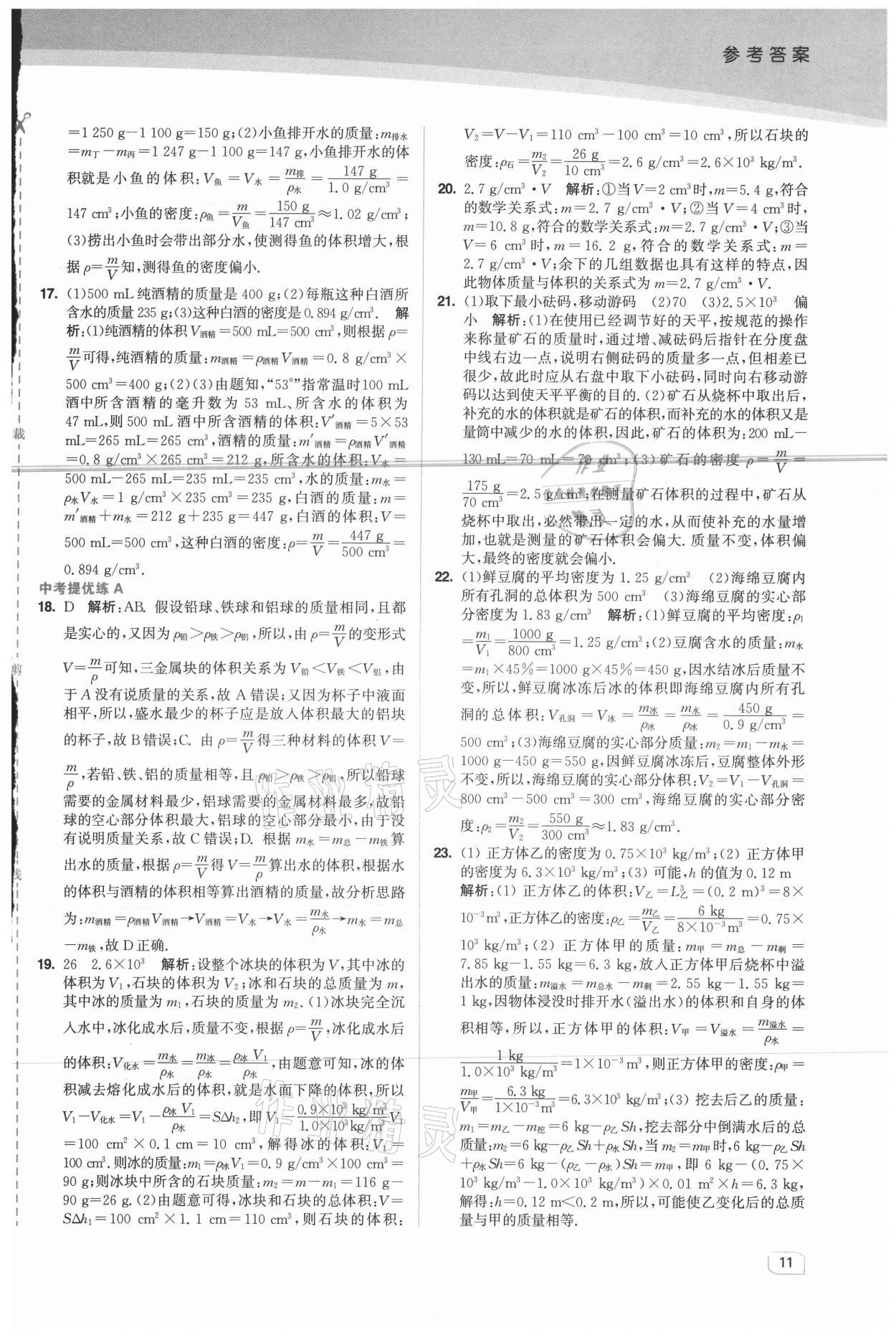 2021年金3練八年級(jí)物理下冊蘇科版 第11頁