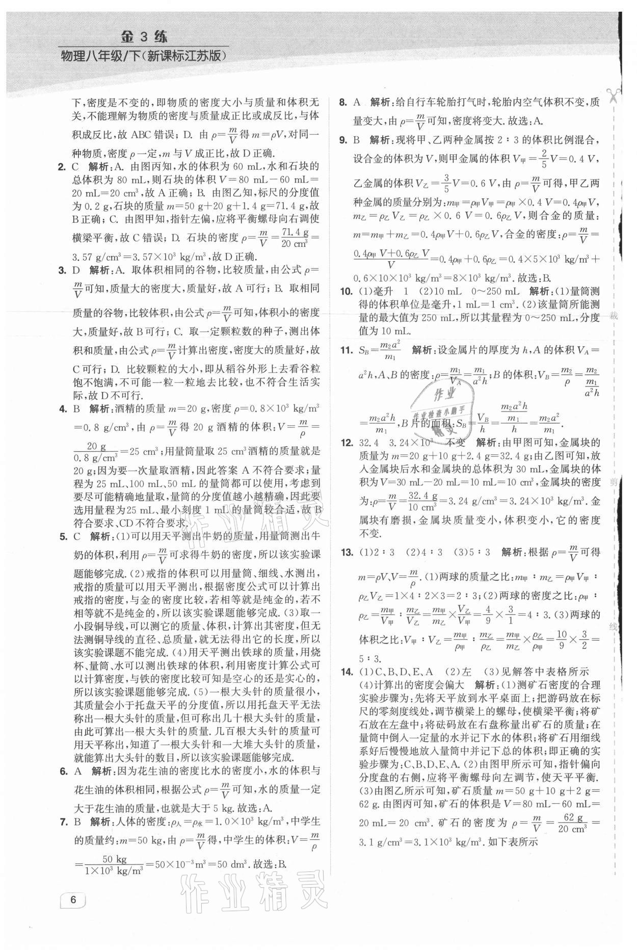 2021年金3練八年級物理下冊蘇科版 第6頁