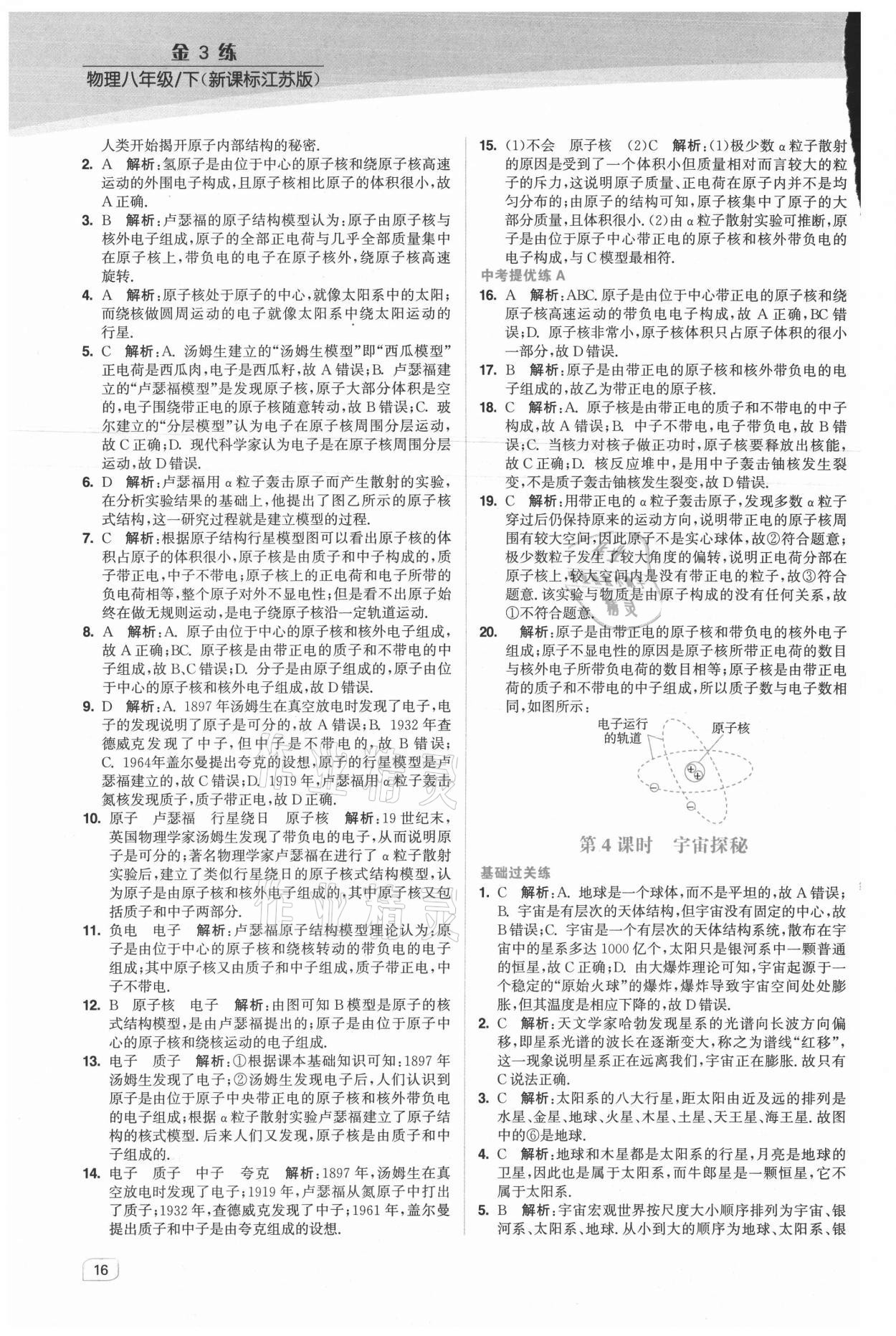 2021年金3練八年級(jí)物理下冊(cè)蘇科版 第16頁(yè)