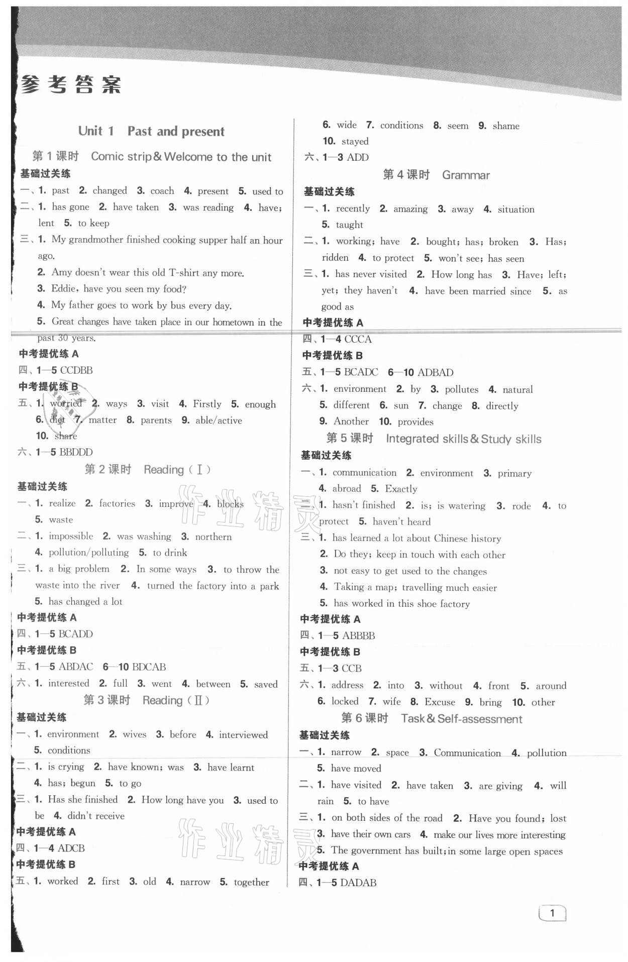 2021年金3練八年級英語下冊江蘇版 第1頁