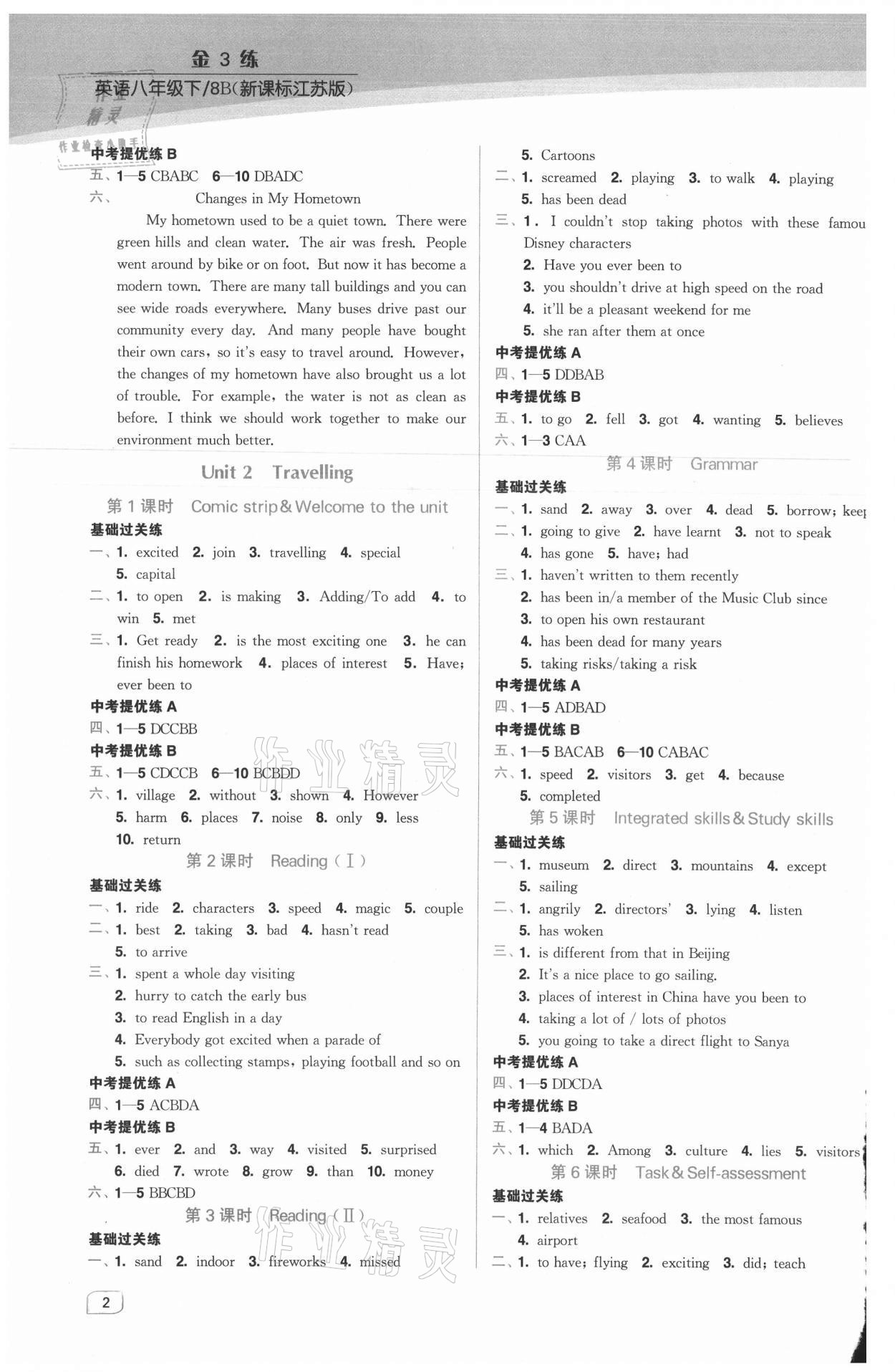 2021年金3練八年級(jí)英語(yǔ)下冊(cè)江蘇版 第2頁(yè)