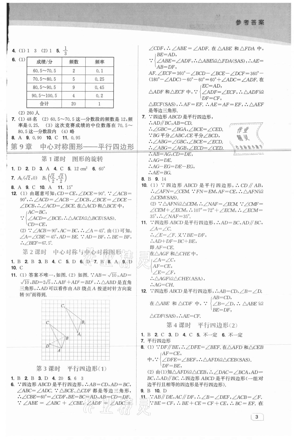 2021年金3練八年級數(shù)學(xué)下冊江蘇版 第3頁