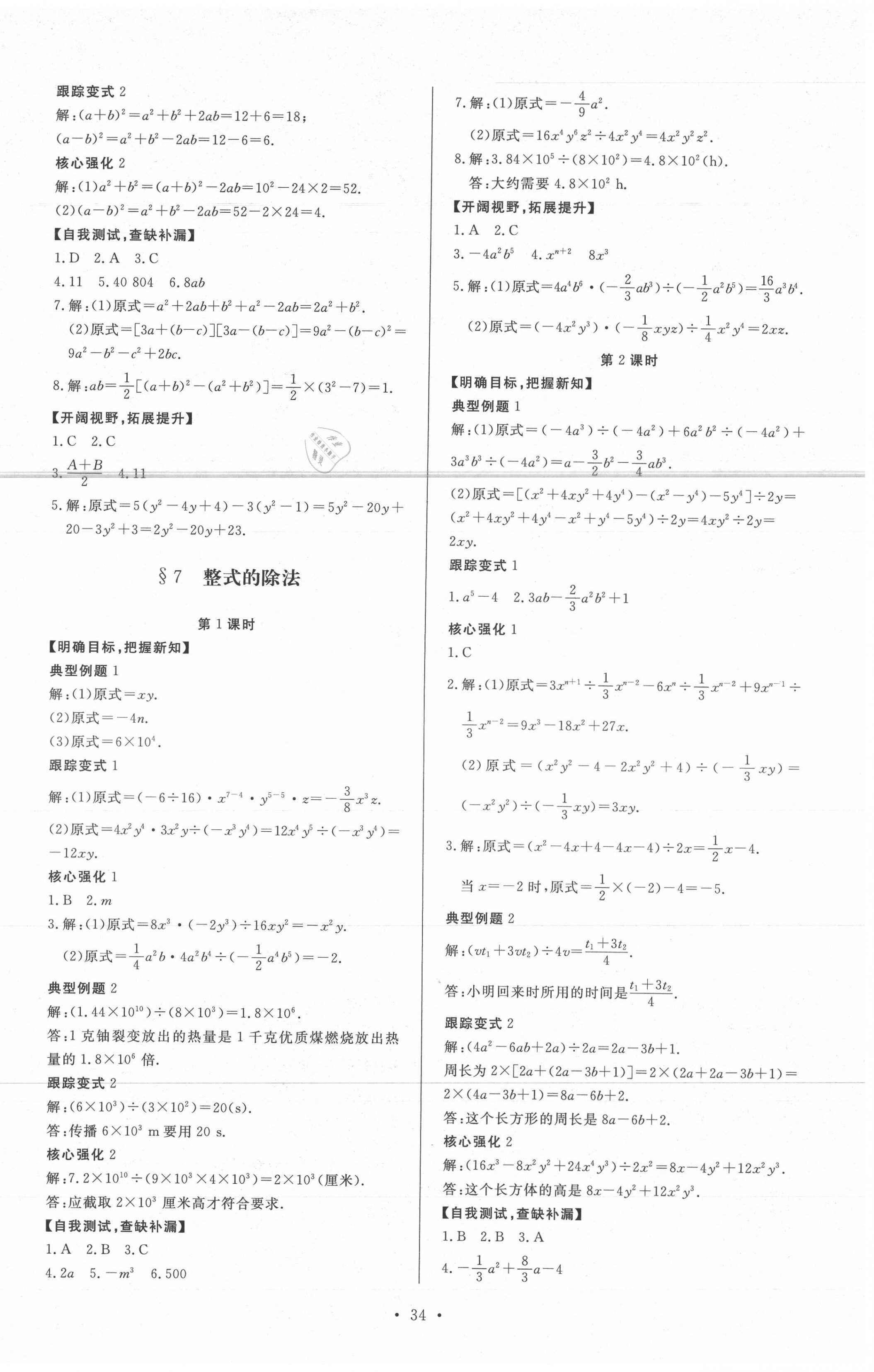 2021年新課程學(xué)習(xí)與檢測七年級(jí)數(shù)學(xué)下冊(cè)北師大版 第6頁