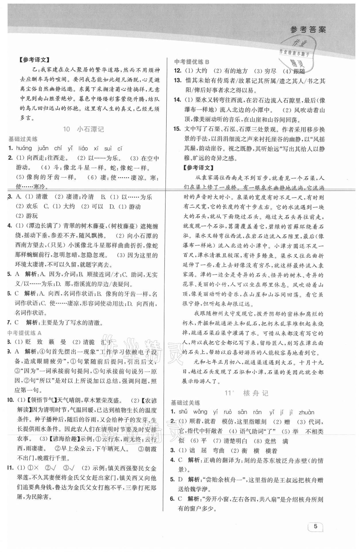 2021年金3練八年級(jí)語文下冊(cè)人教版 第5頁