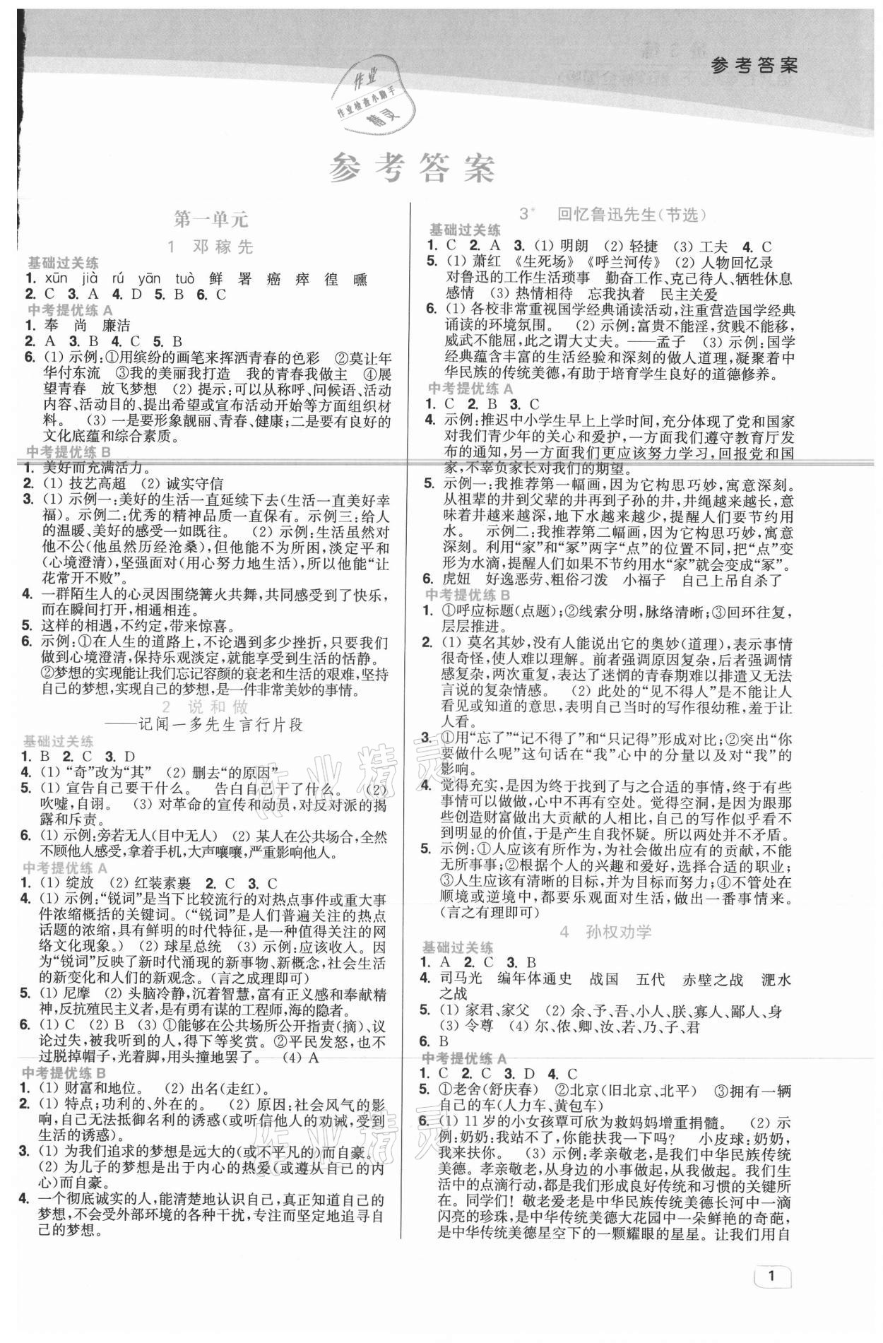 2021年新编金3练七年级语文下册人教版 第1页