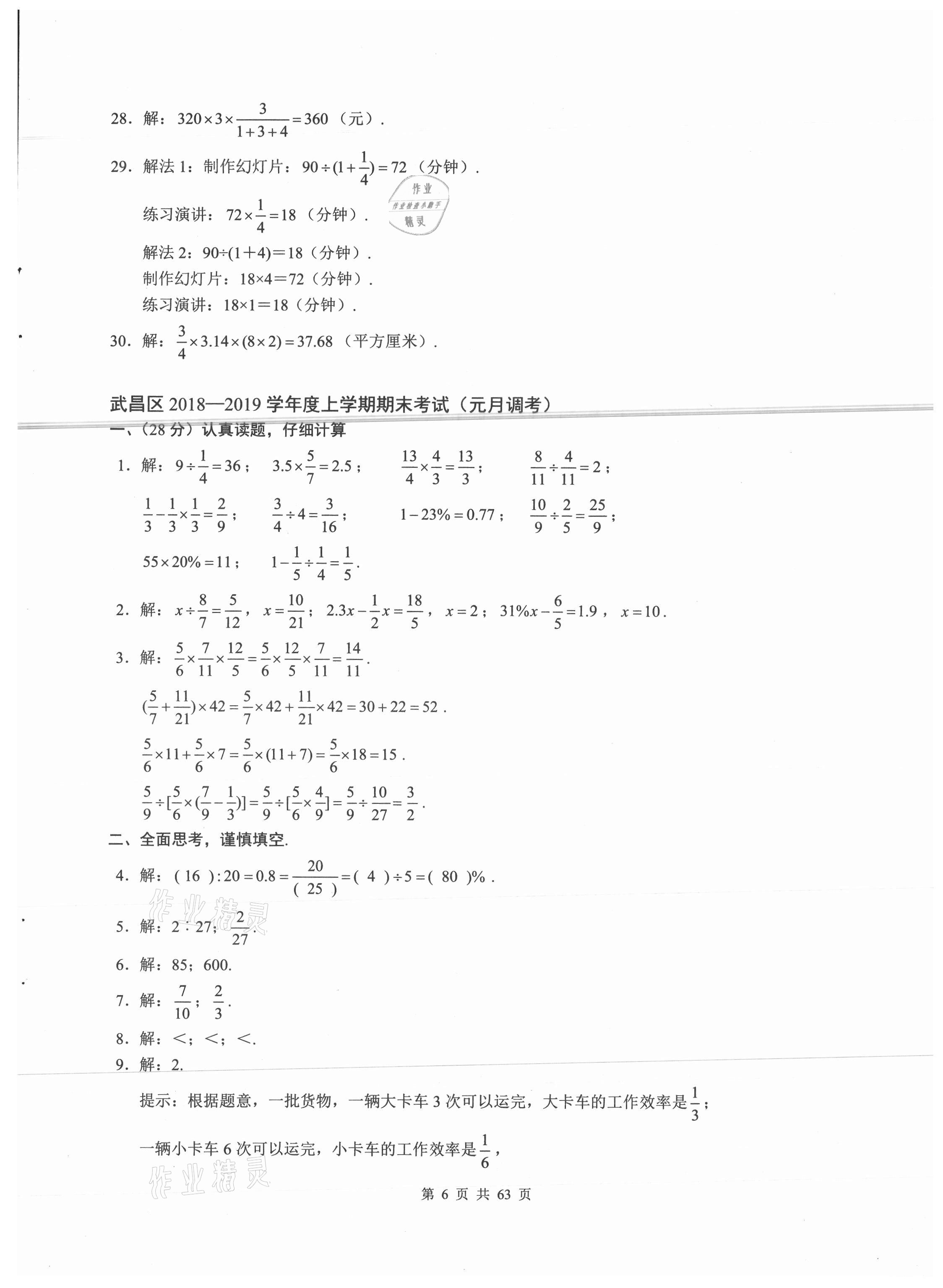 2021年名校學典武漢小升初必刷卷數學 參考答案第6頁