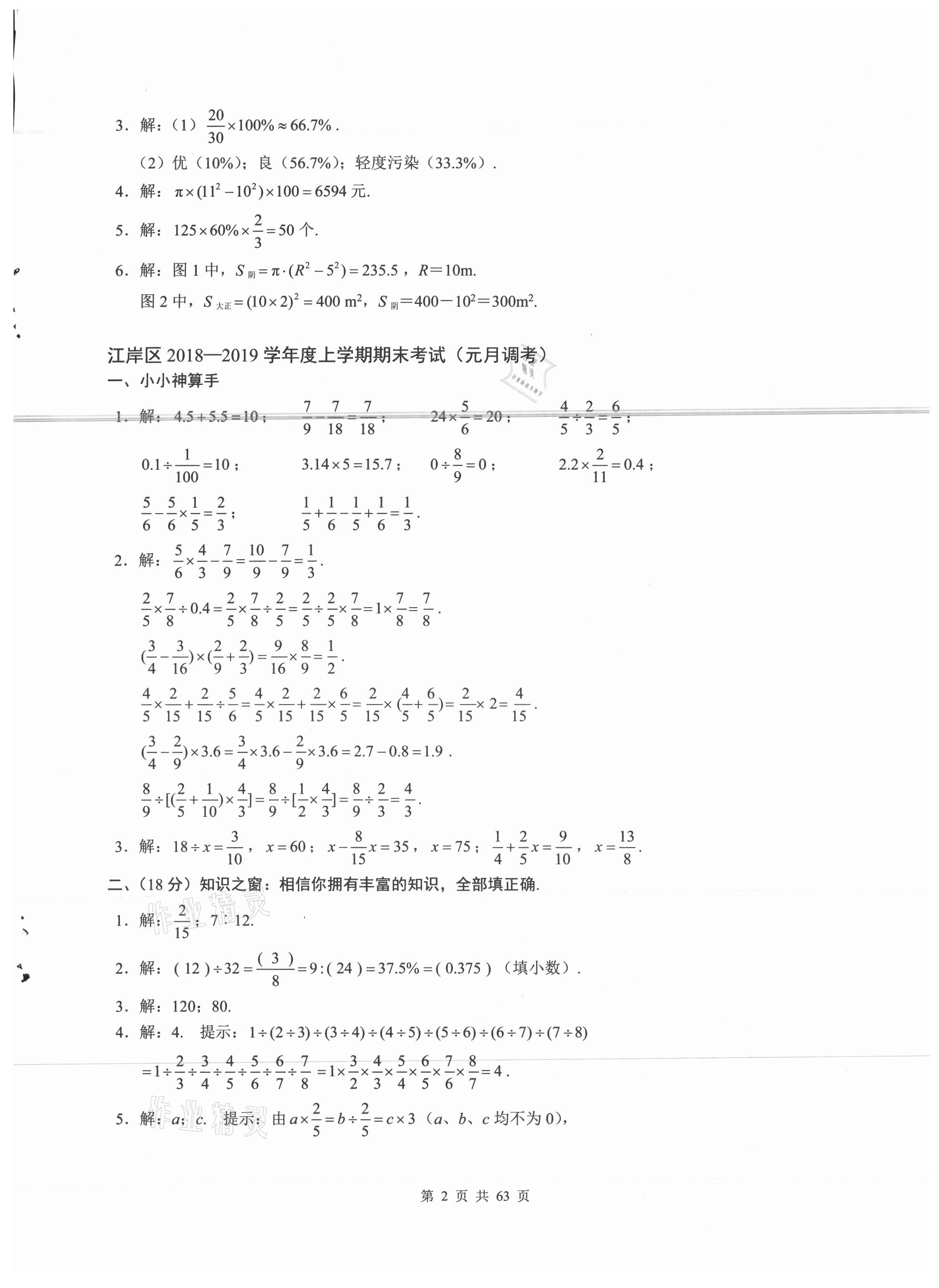 2021年名校學典武漢小升初必刷卷數學 參考答案第2頁