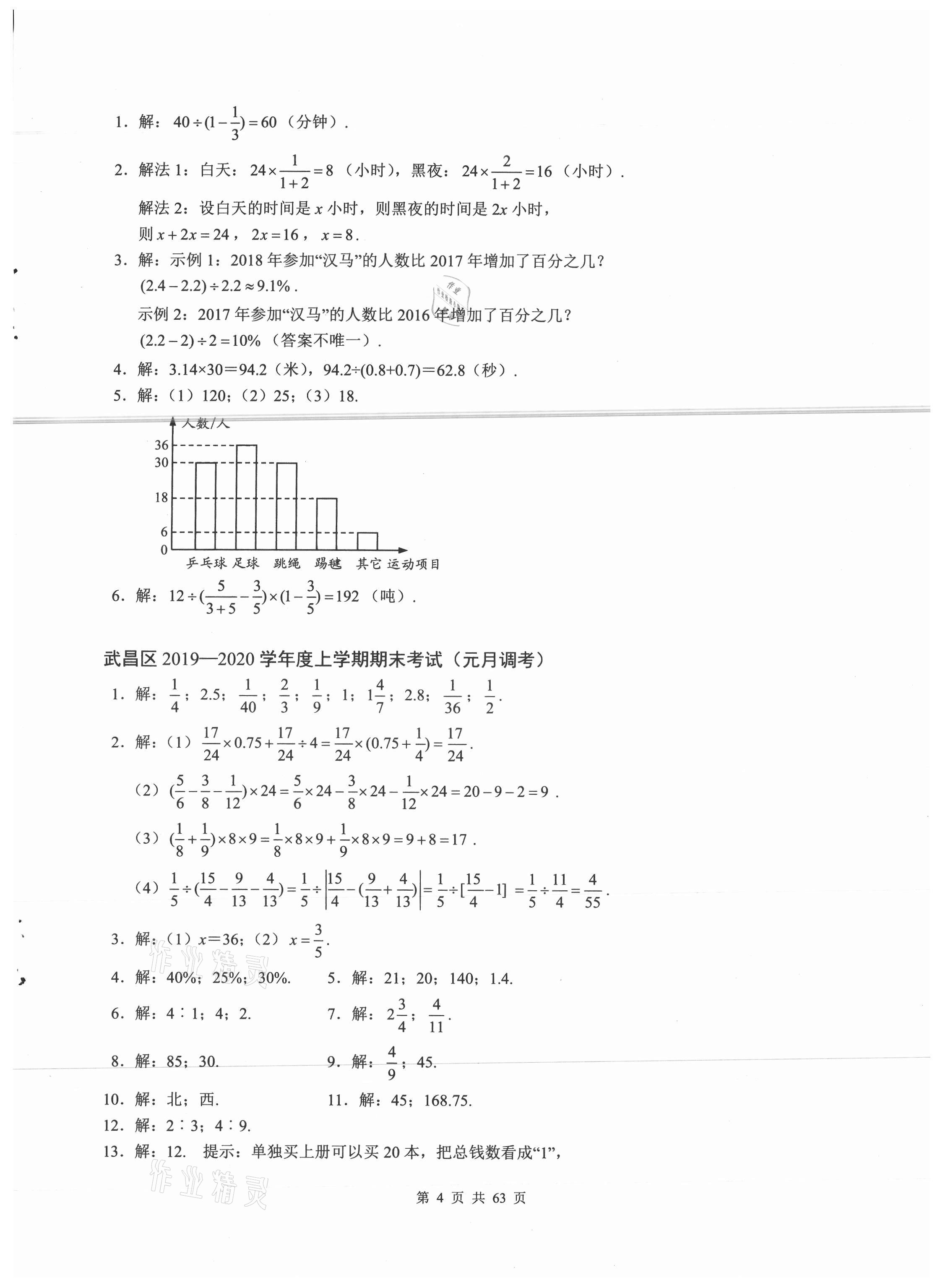 2021年名校學(xué)典武漢小升初必刷卷數(shù)學(xué) 參考答案第4頁
